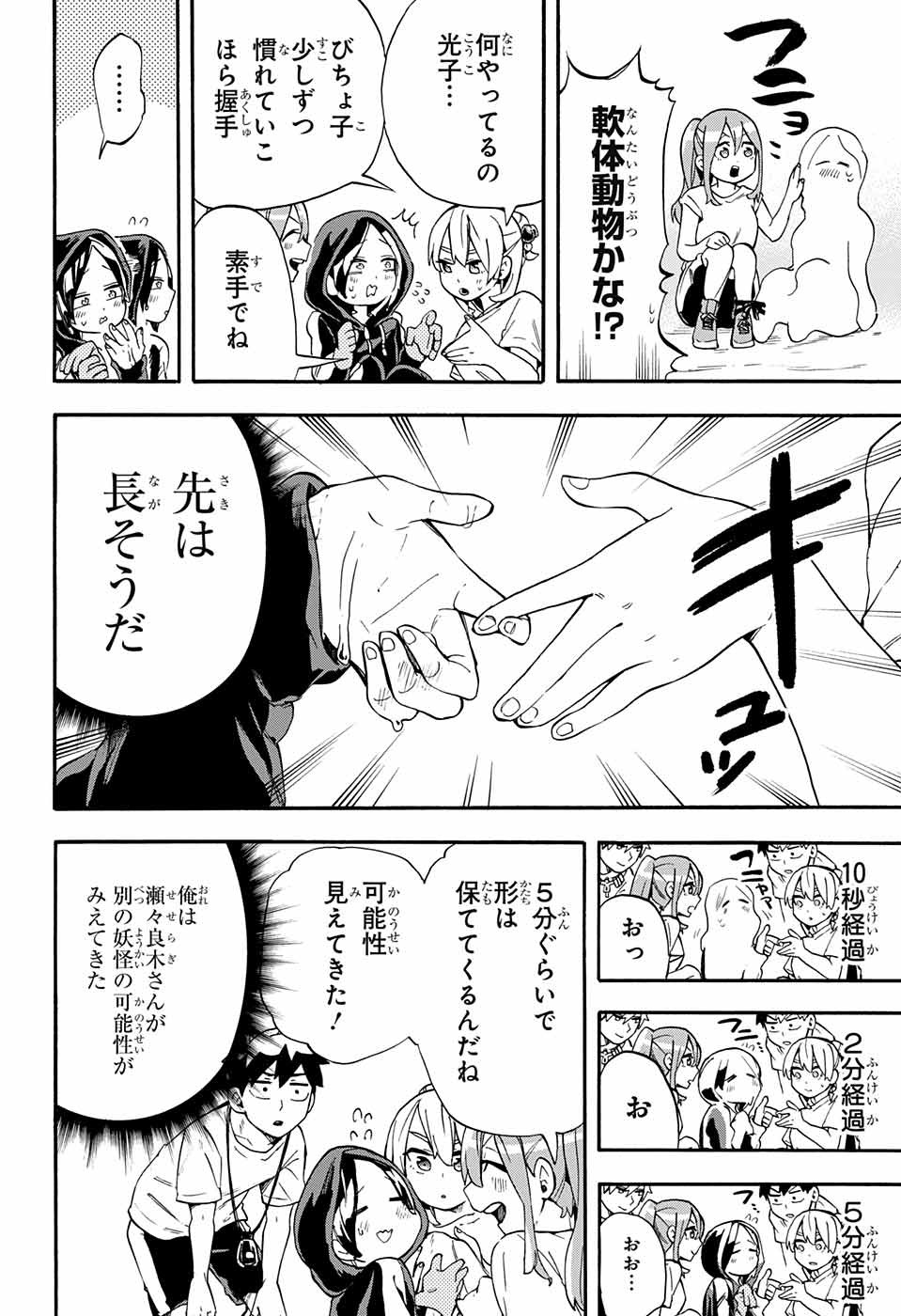 Kojirase Hyakki Dominor Chapter 21 10ページ