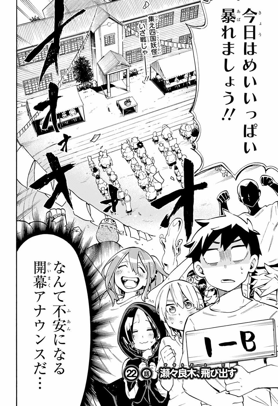 Kojirase Hyakki Dominor Chapter 22 2ページ
