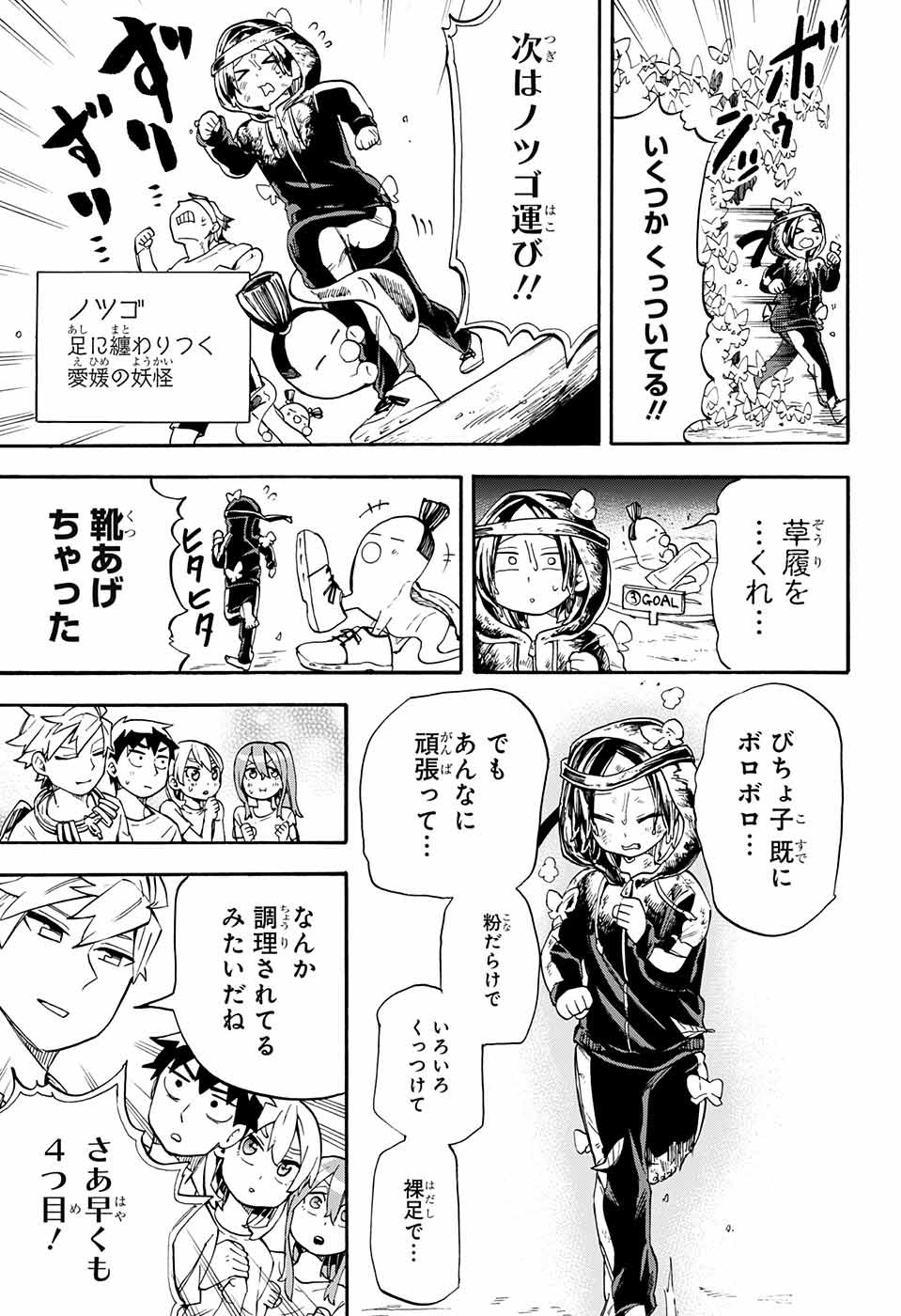 Kojirase Hyakki Dominor Chapter 22 11ページ