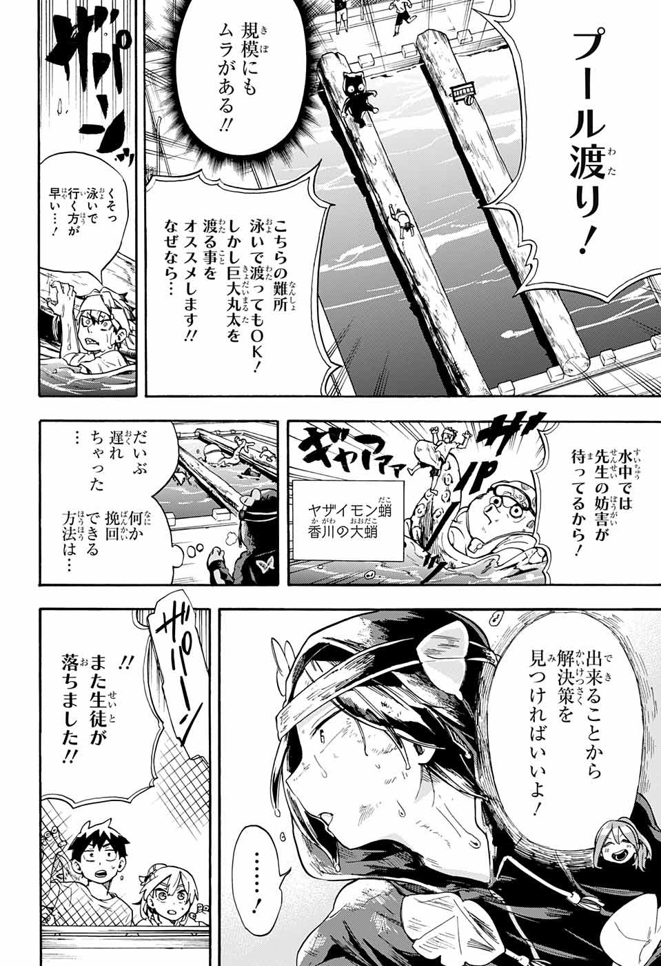 Kojirase Hyakki Dominor Chapter 22 12ページ