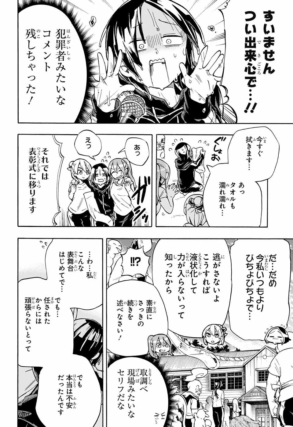 Kojirase Hyakki Dominor Chapter 22 18ページ