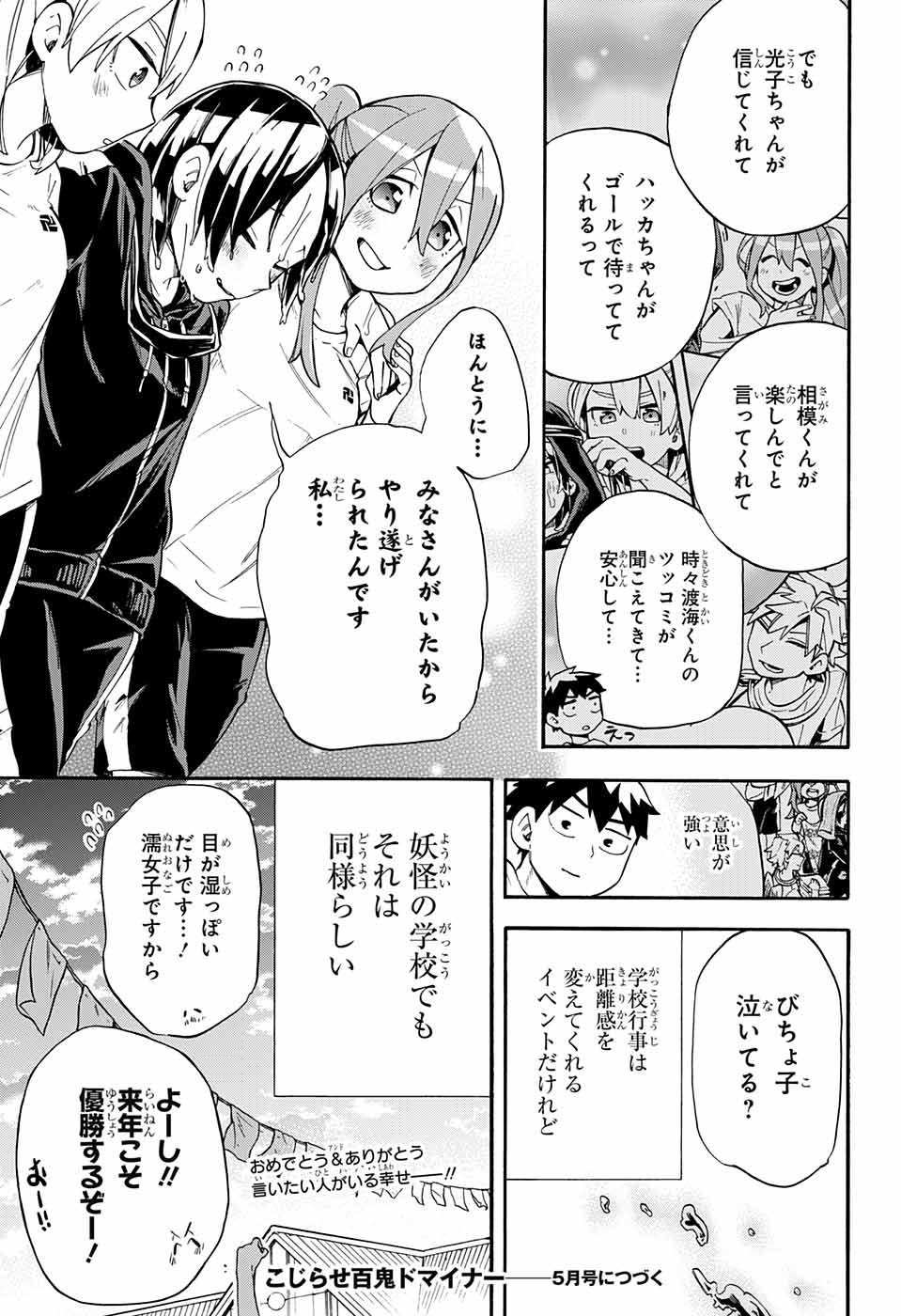 Kojirase Hyakki Dominor Chapter 22 19ページ