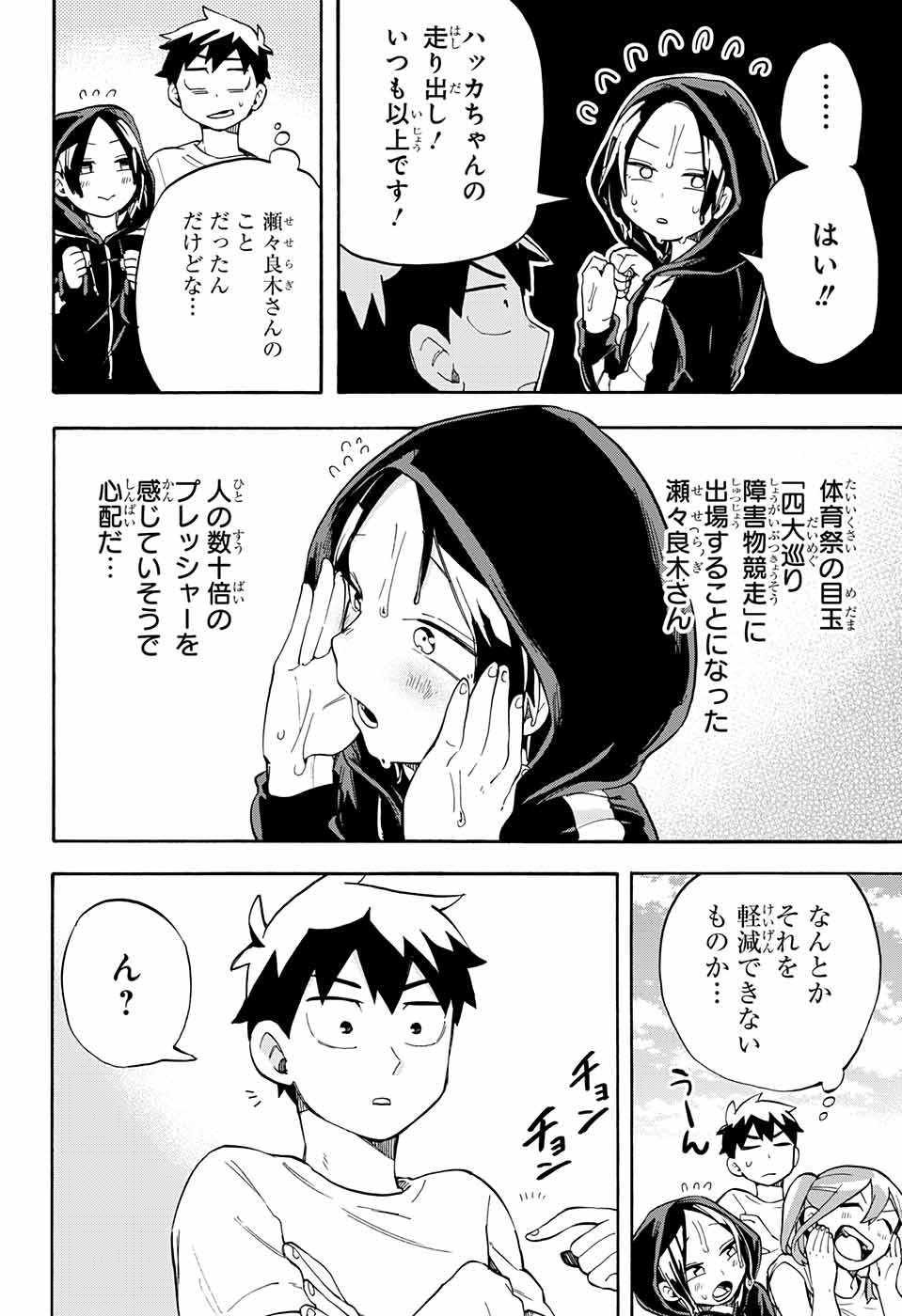 Kojirase Hyakki Dominor Chapter 22 4ページ