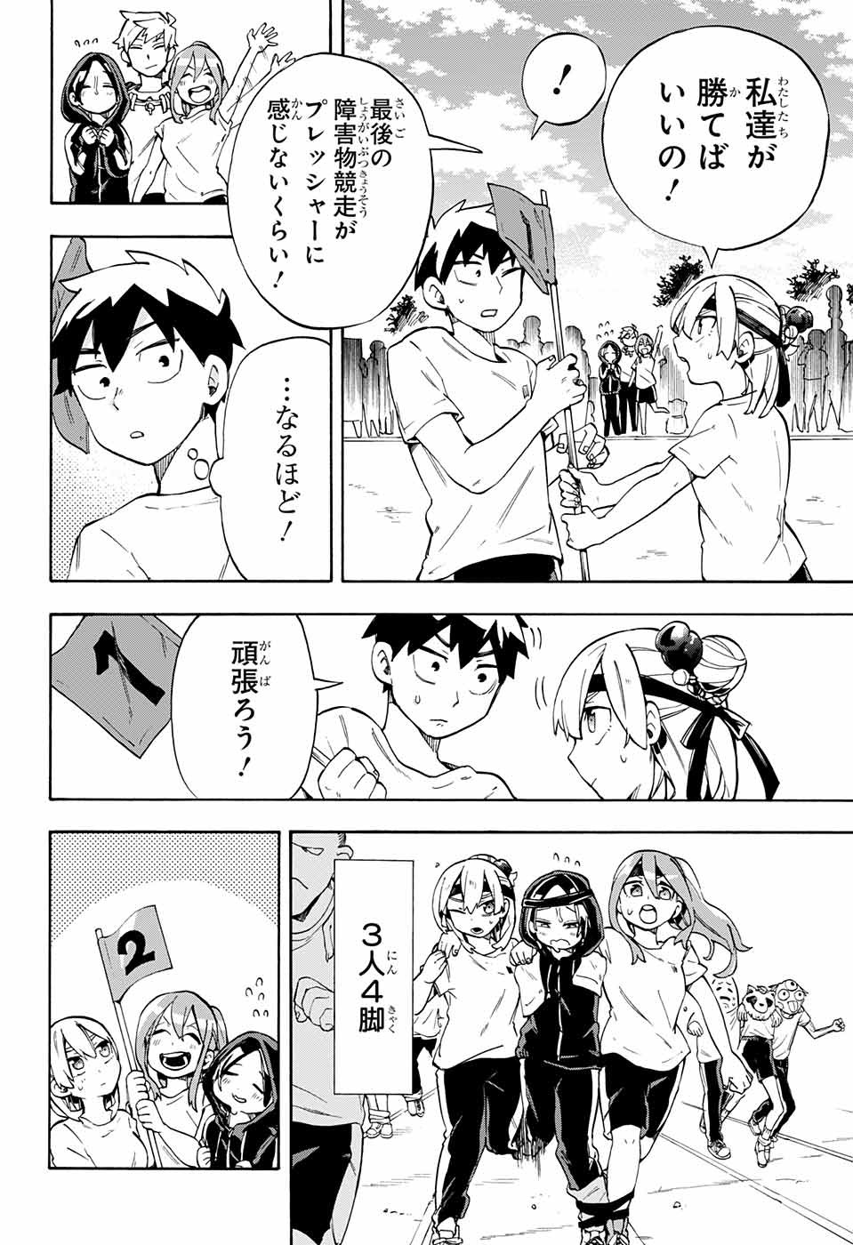 Kojirase Hyakki Dominor Chapter 22 6ページ