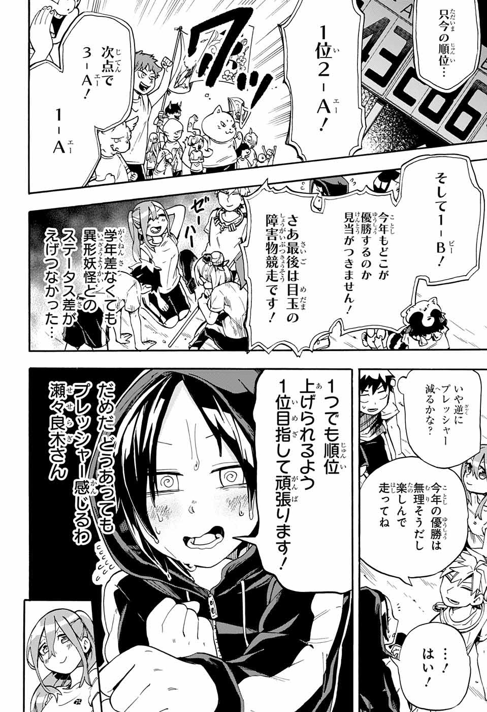 Kojirase Hyakki Dominor Chapter 22 8ページ