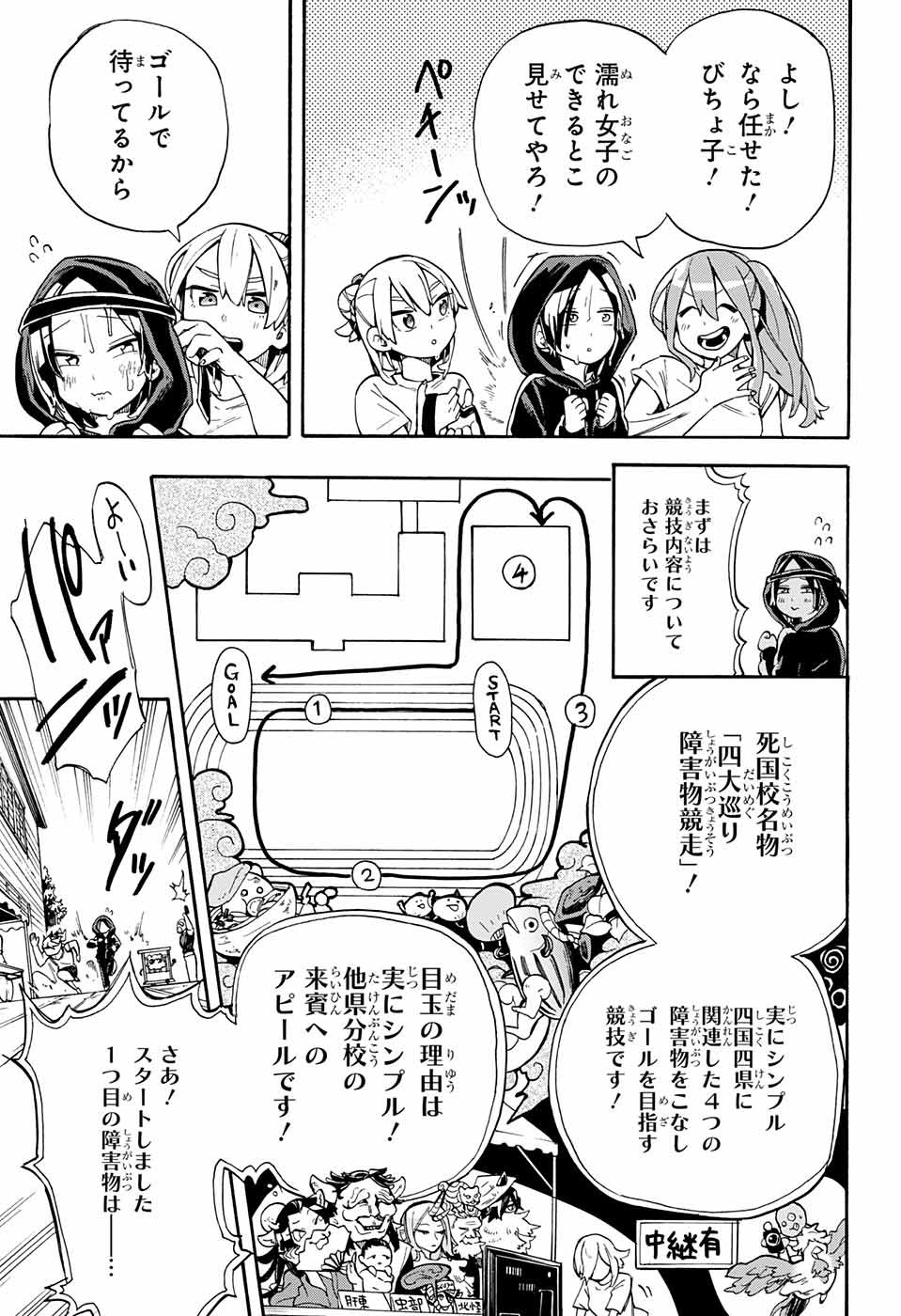 Kojirase Hyakki Dominor Chapter 22 9ページ