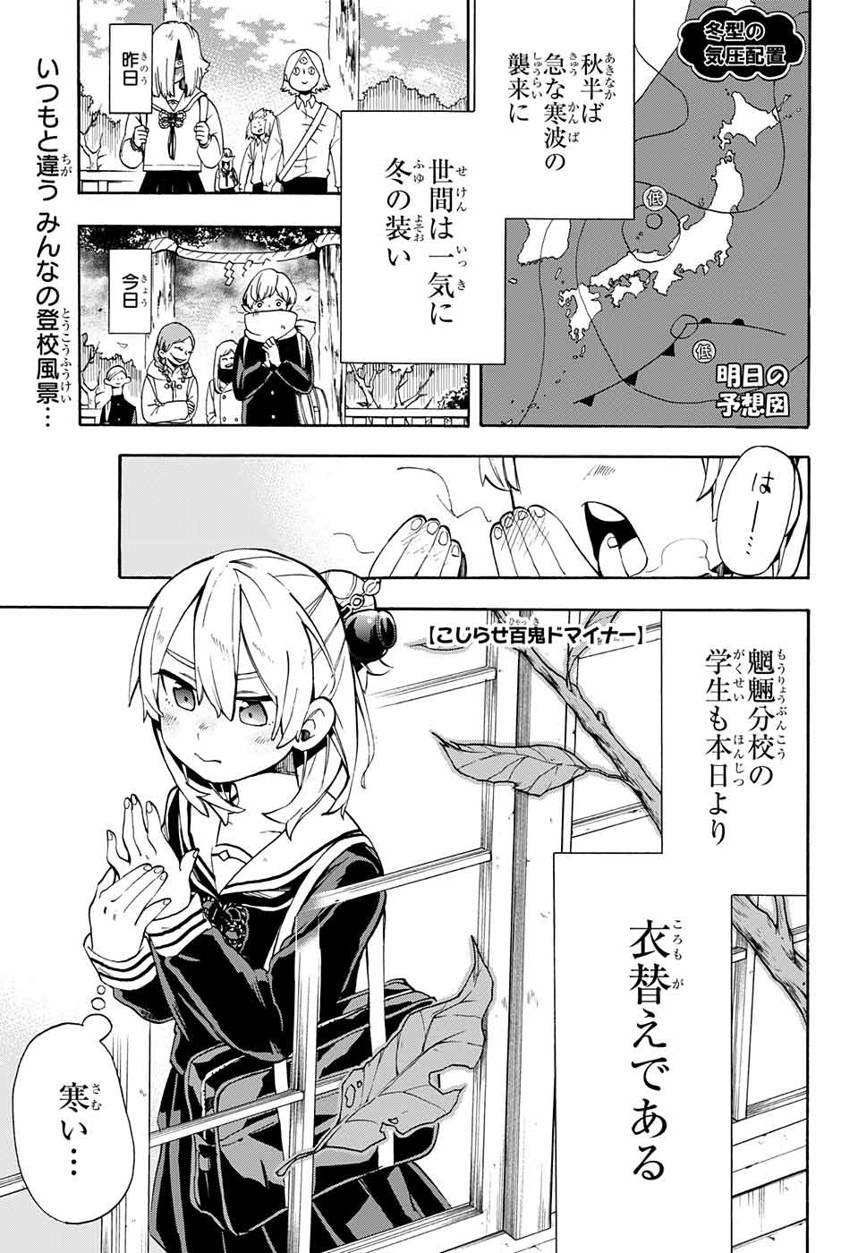 Kojirase Hyakki Dominor Chapter 23 1ページ