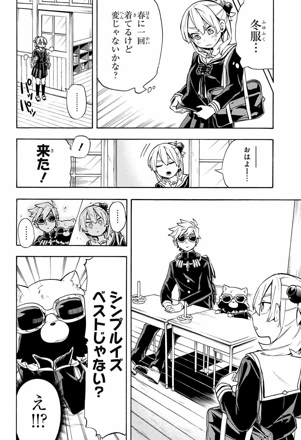 Kojirase Hyakki Dominor Chapter 23 2ページ
