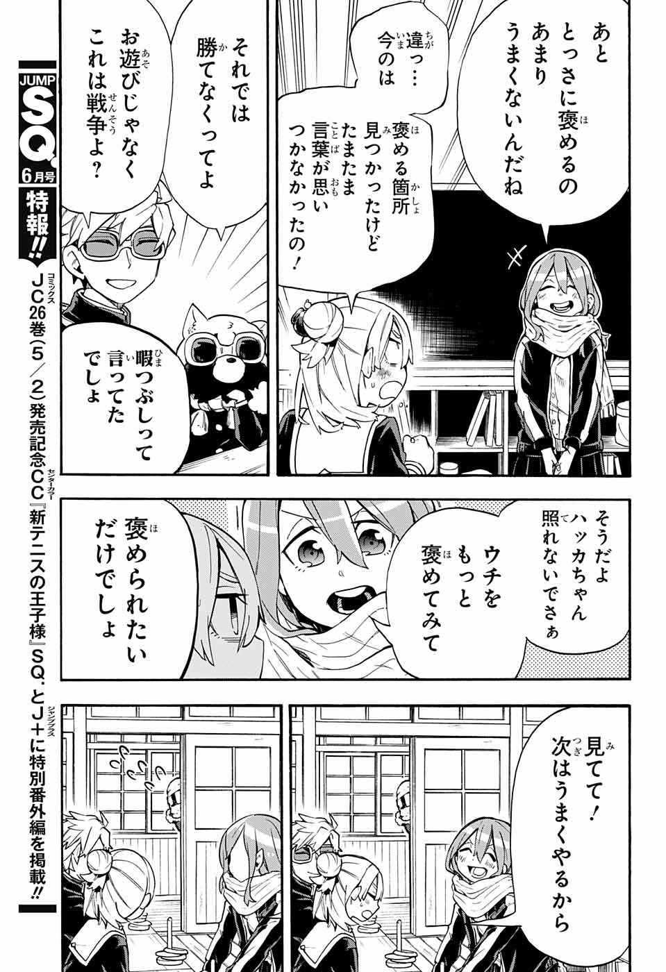 Kojirase Hyakki Dominor Chapter 23 11ページ