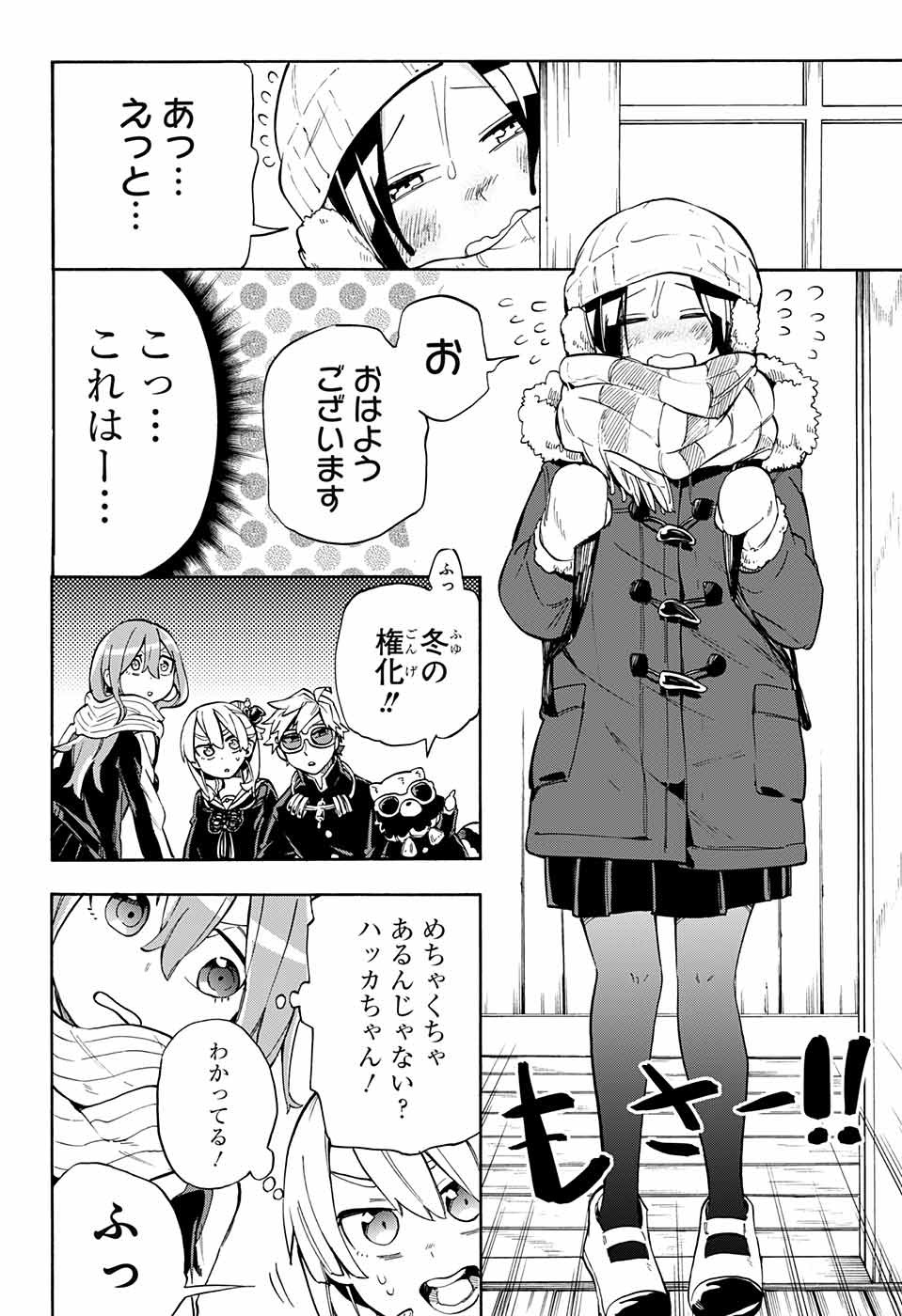 Kojirase Hyakki Dominor Chapter 23 12ページ