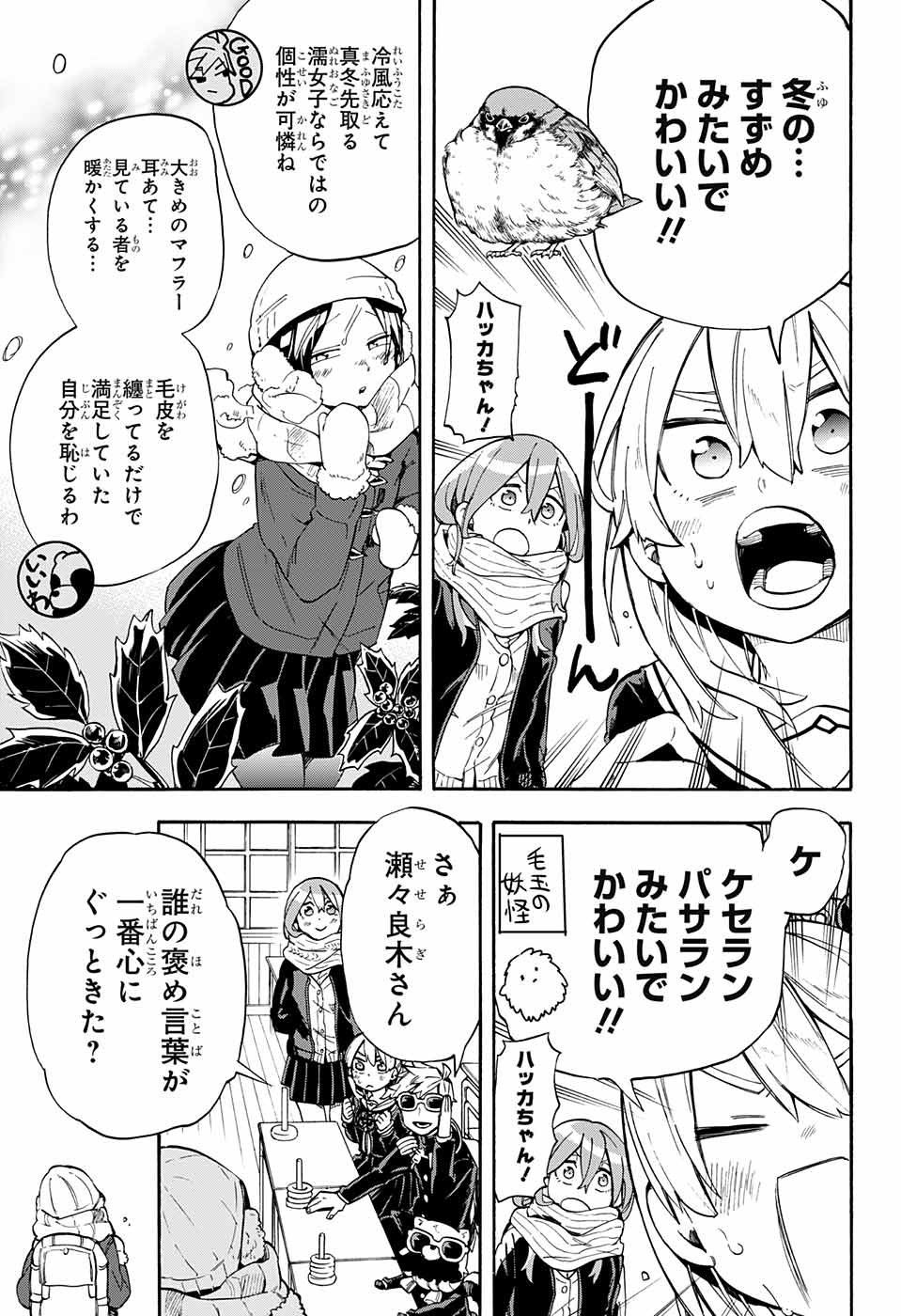 Kojirase Hyakki Dominor Chapter 23 13ページ