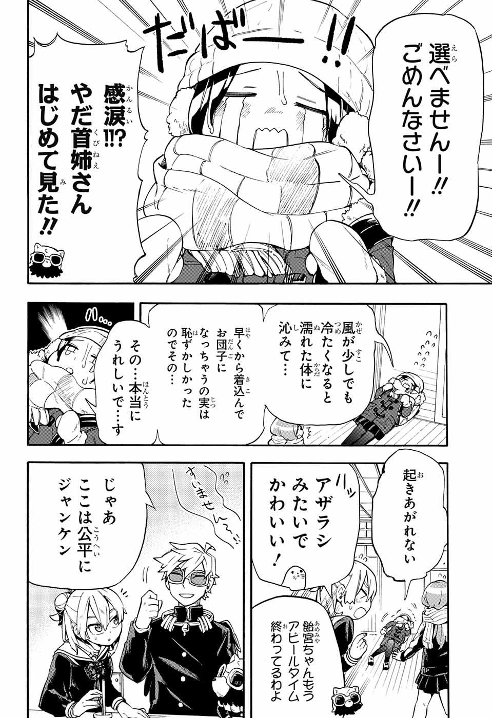 Kojirase Hyakki Dominor Chapter 23 14ページ