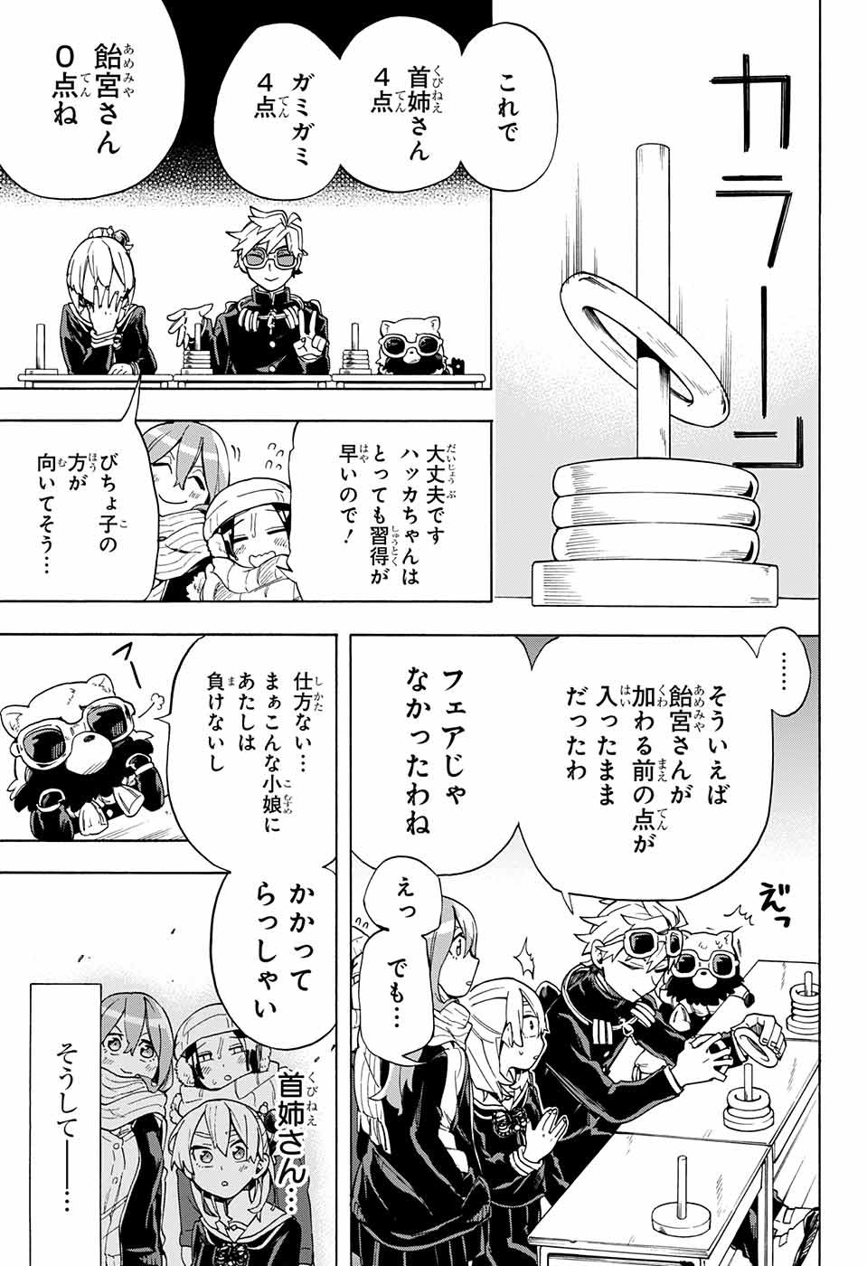 Kojirase Hyakki Dominor Chapter 23 15ページ