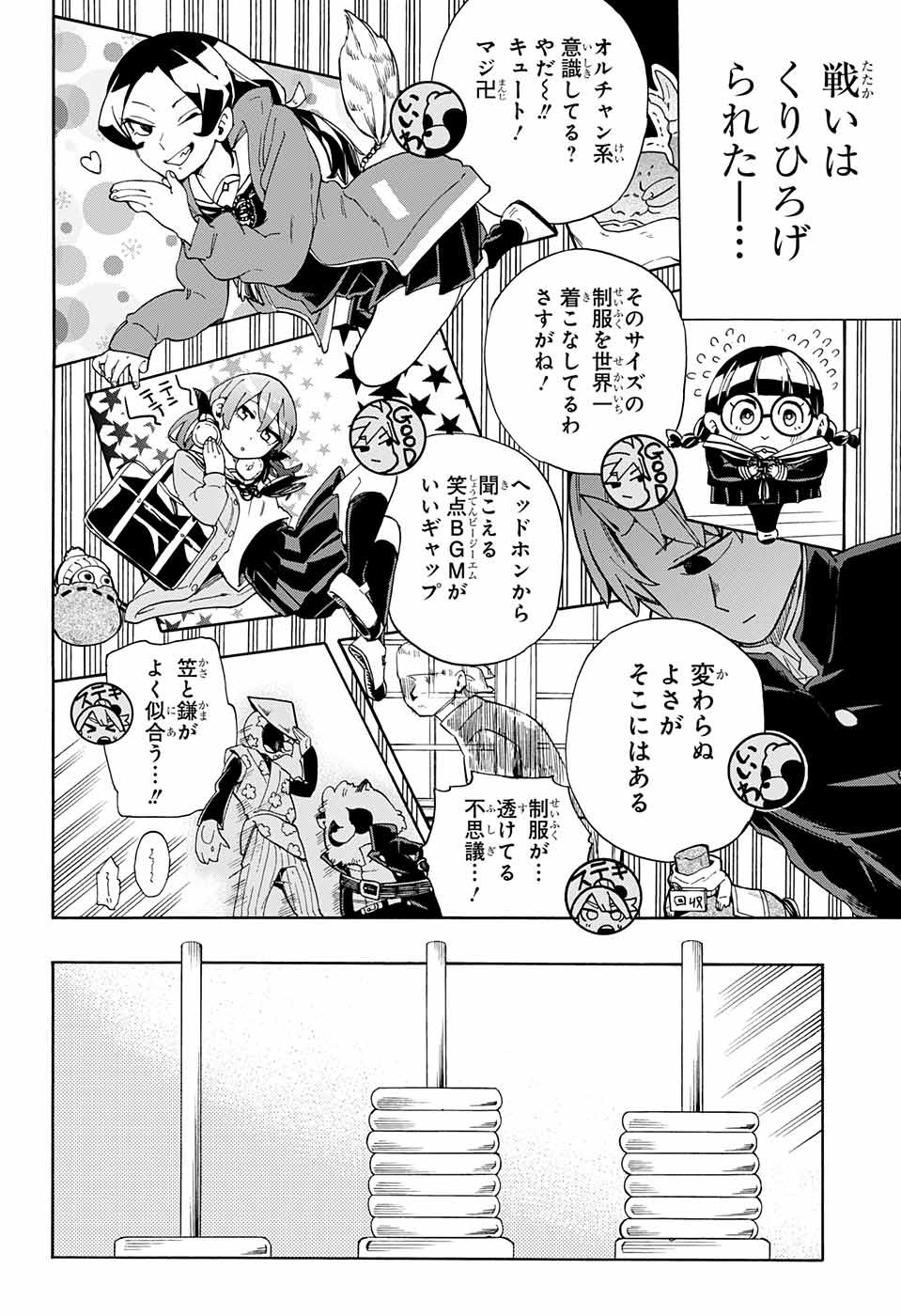 Kojirase Hyakki Dominor Chapter 23 16ページ