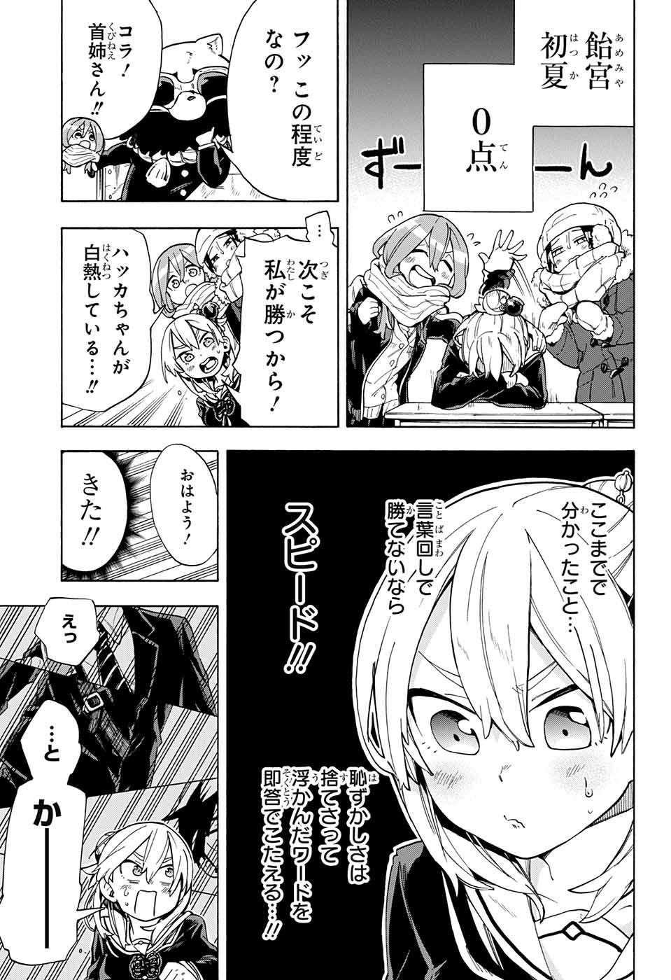 Kojirase Hyakki Dominor Chapter 23 17ページ