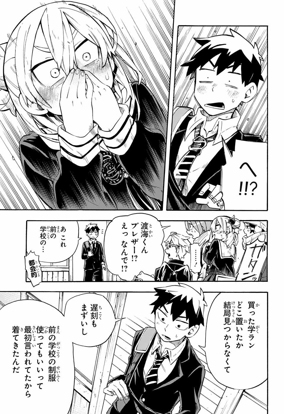 Kojirase Hyakki Dominor Chapter 23 19ページ