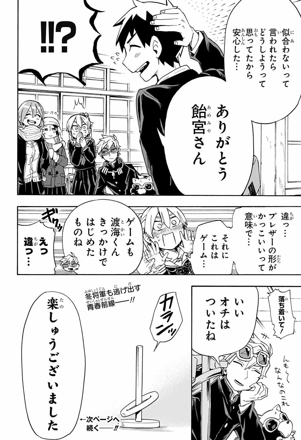 Kojirase Hyakki Dominor Chapter 23 20ページ