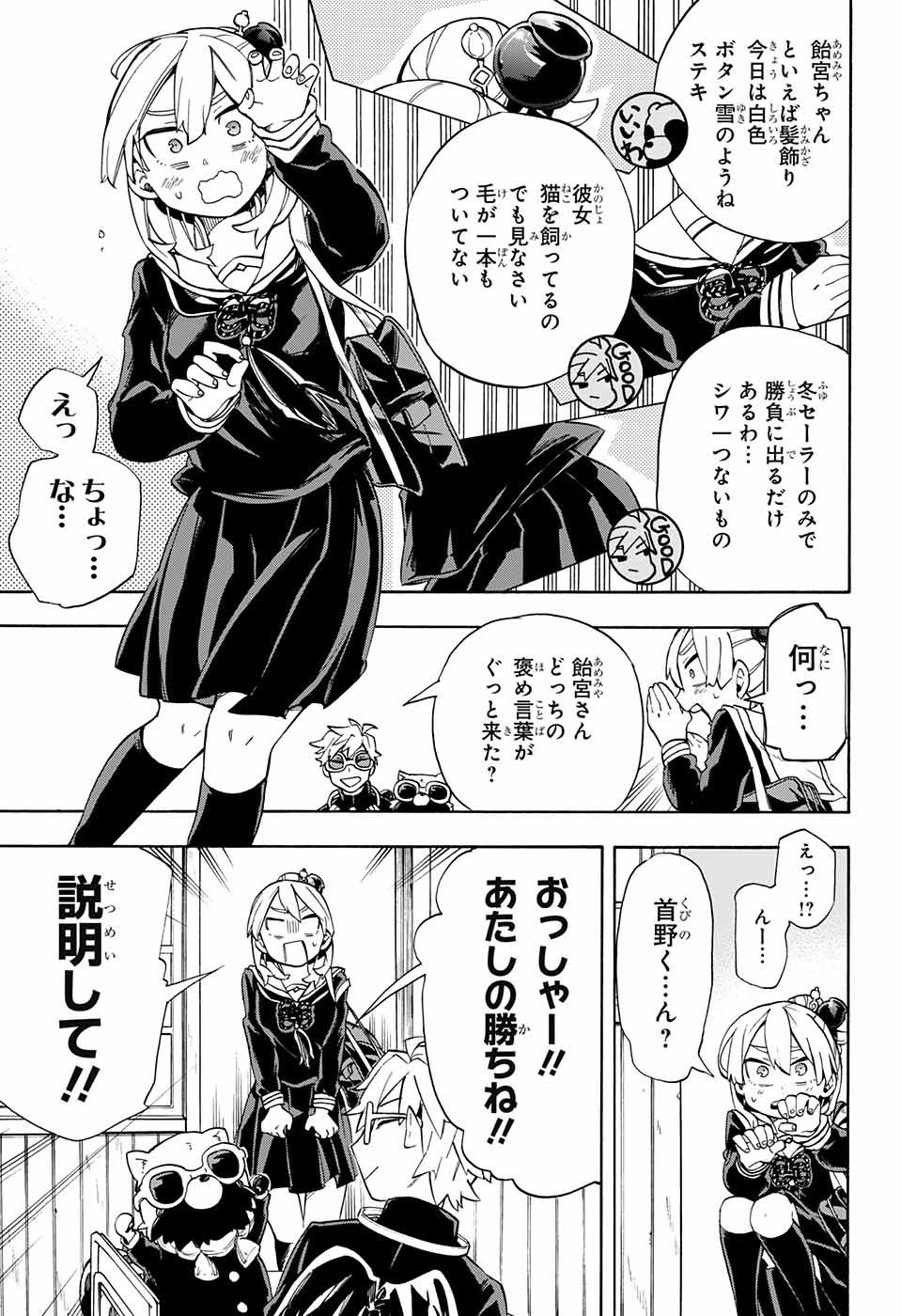 Kojirase Hyakki Dominor Chapter 23 3ページ