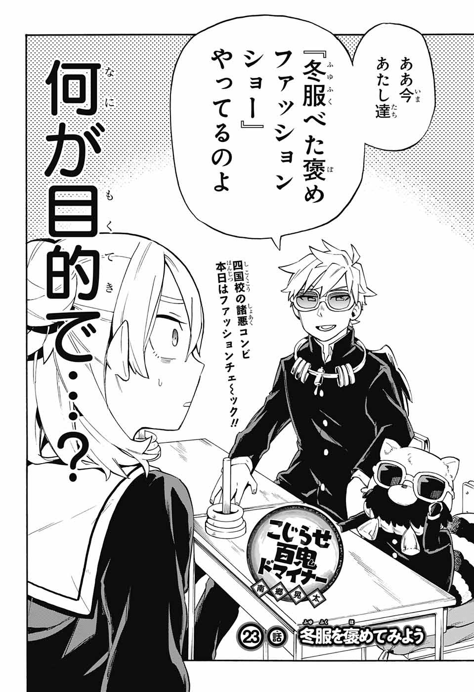 Kojirase Hyakki Dominor Chapter 23 4ページ
