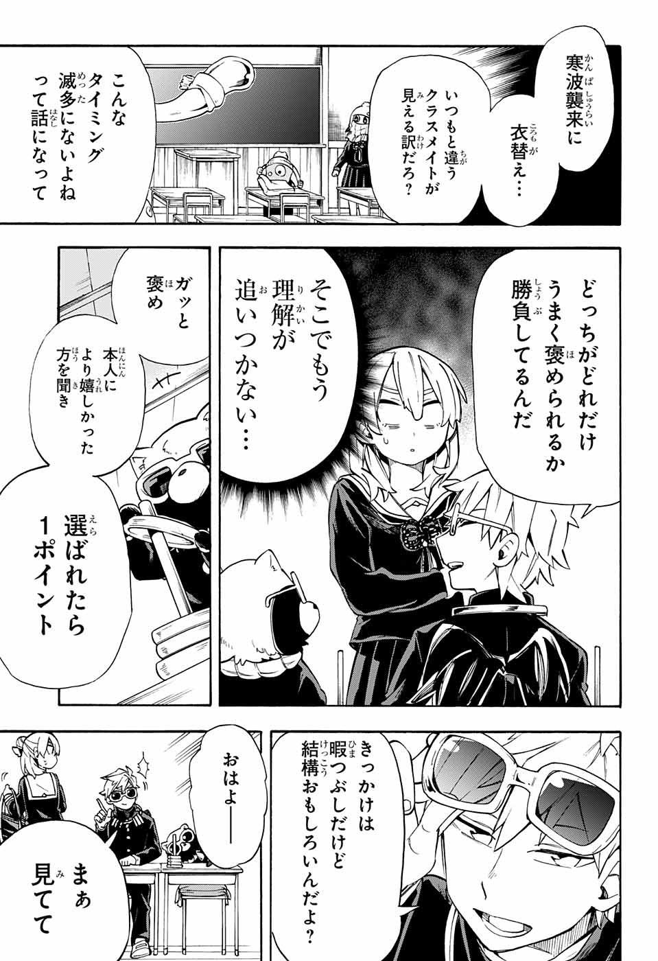 Kojirase Hyakki Dominor Chapter 23 5ページ