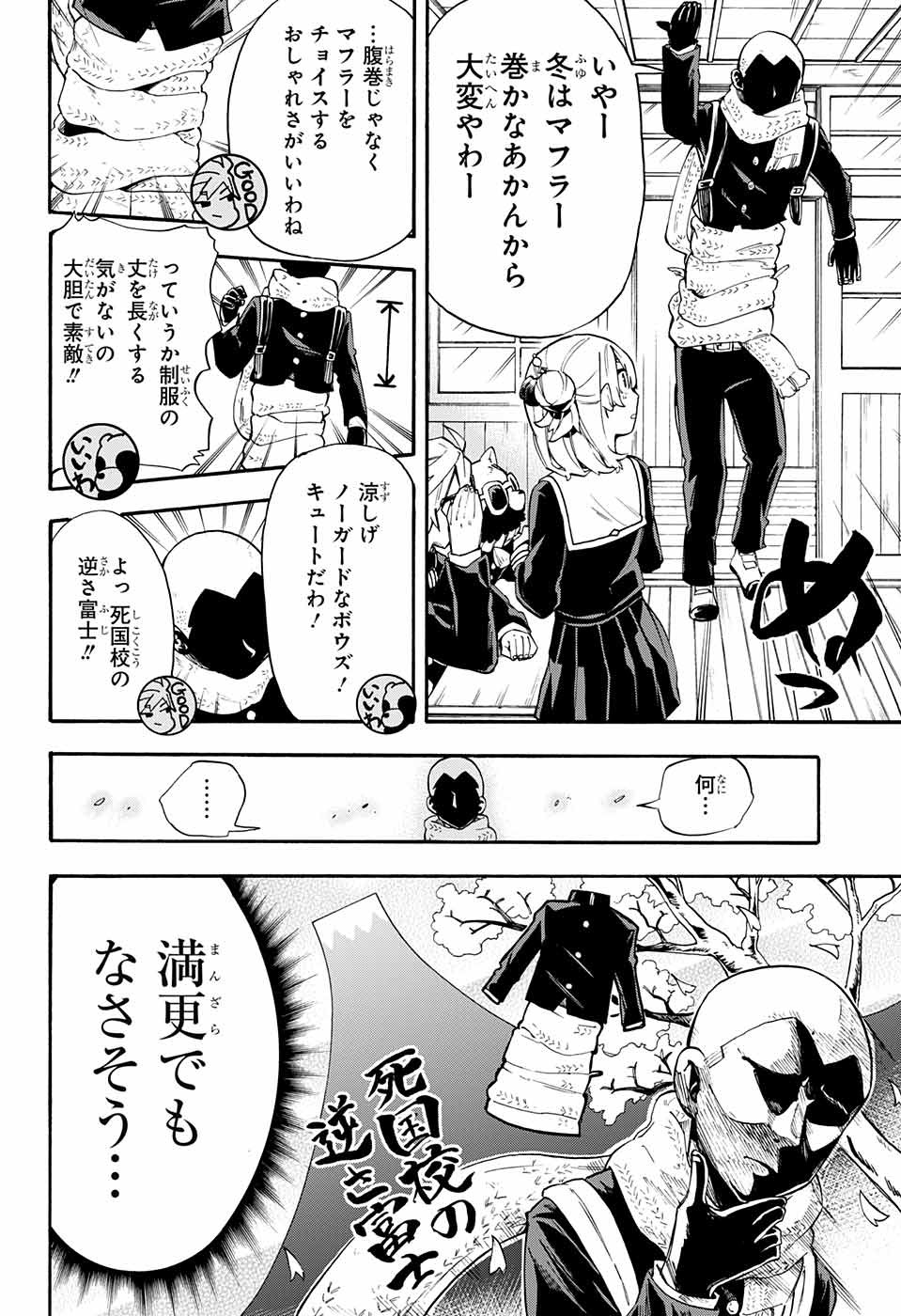 Kojirase Hyakki Dominor Chapter 23 6ページ