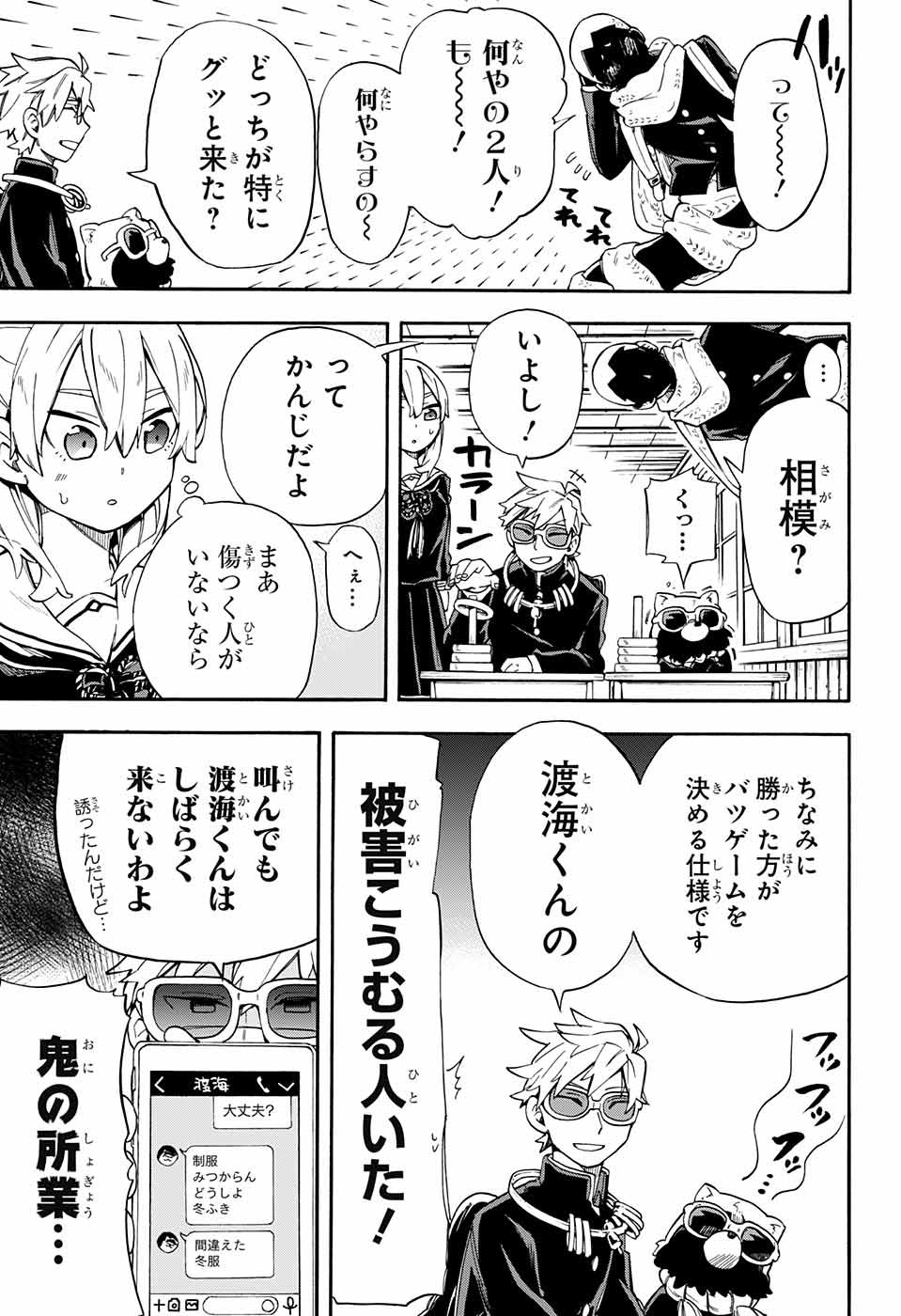 Kojirase Hyakki Dominor Chapter 23 7ページ