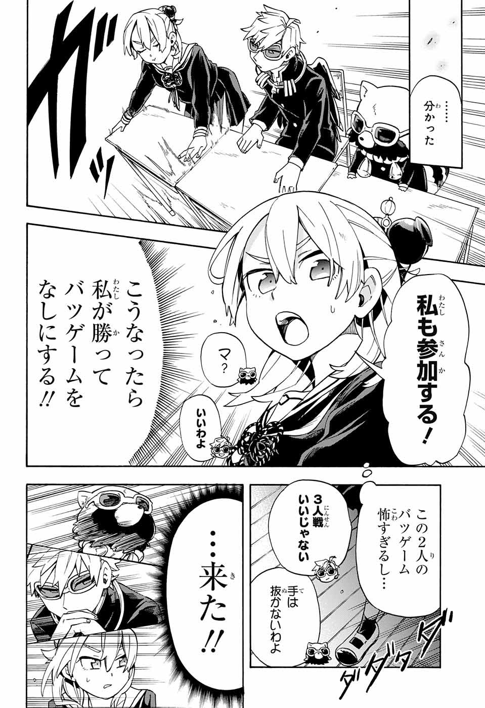 Kojirase Hyakki Dominor Chapter 23 8ページ