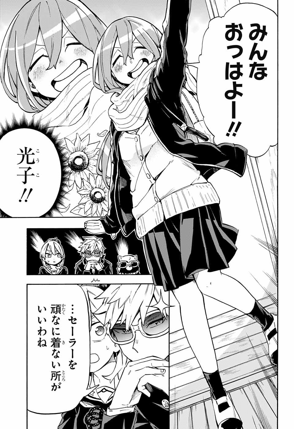 Kojirase Hyakki Dominor Chapter 23 9ページ
