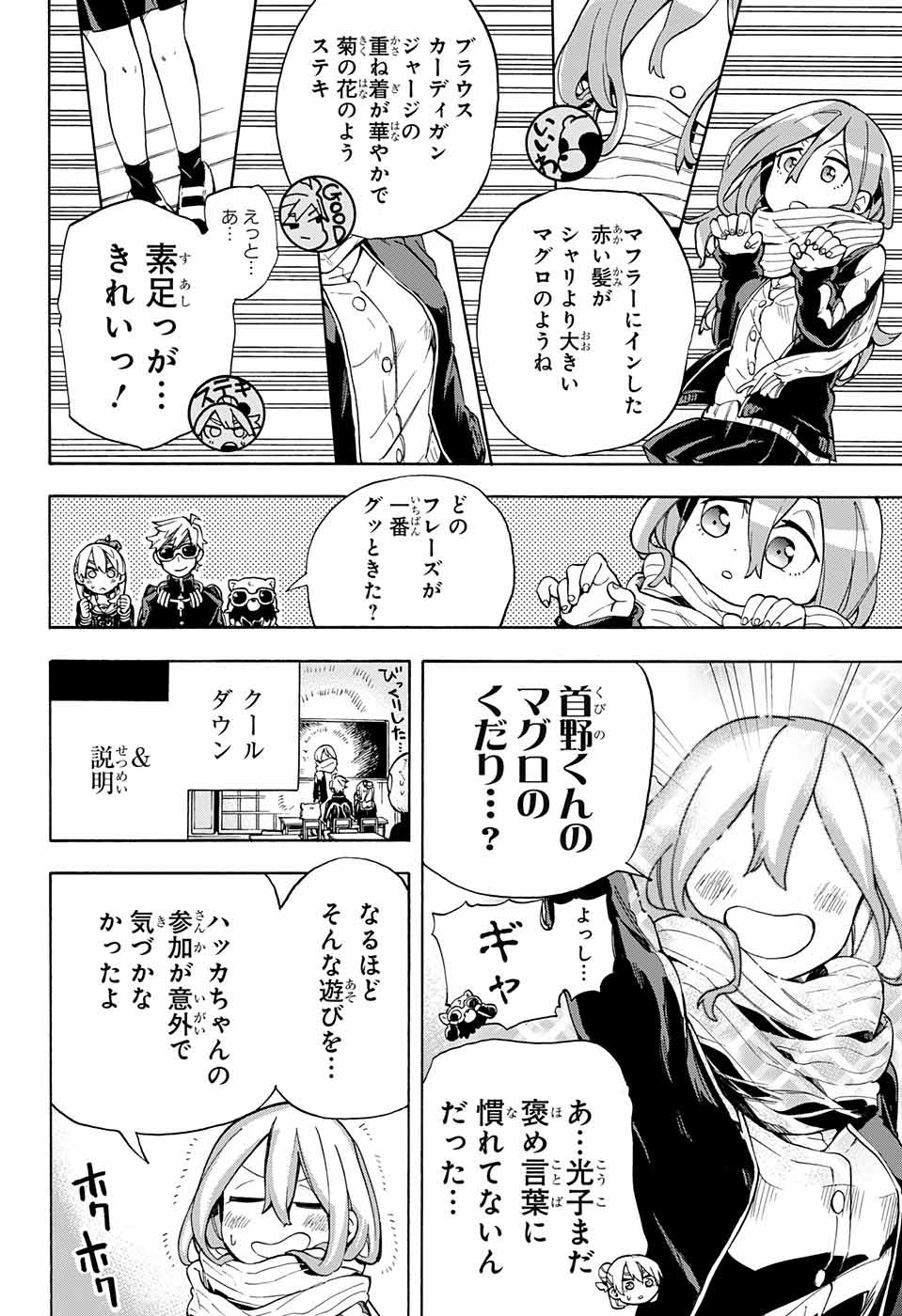 Kojirase Hyakki Dominor Chapter 23 10ページ