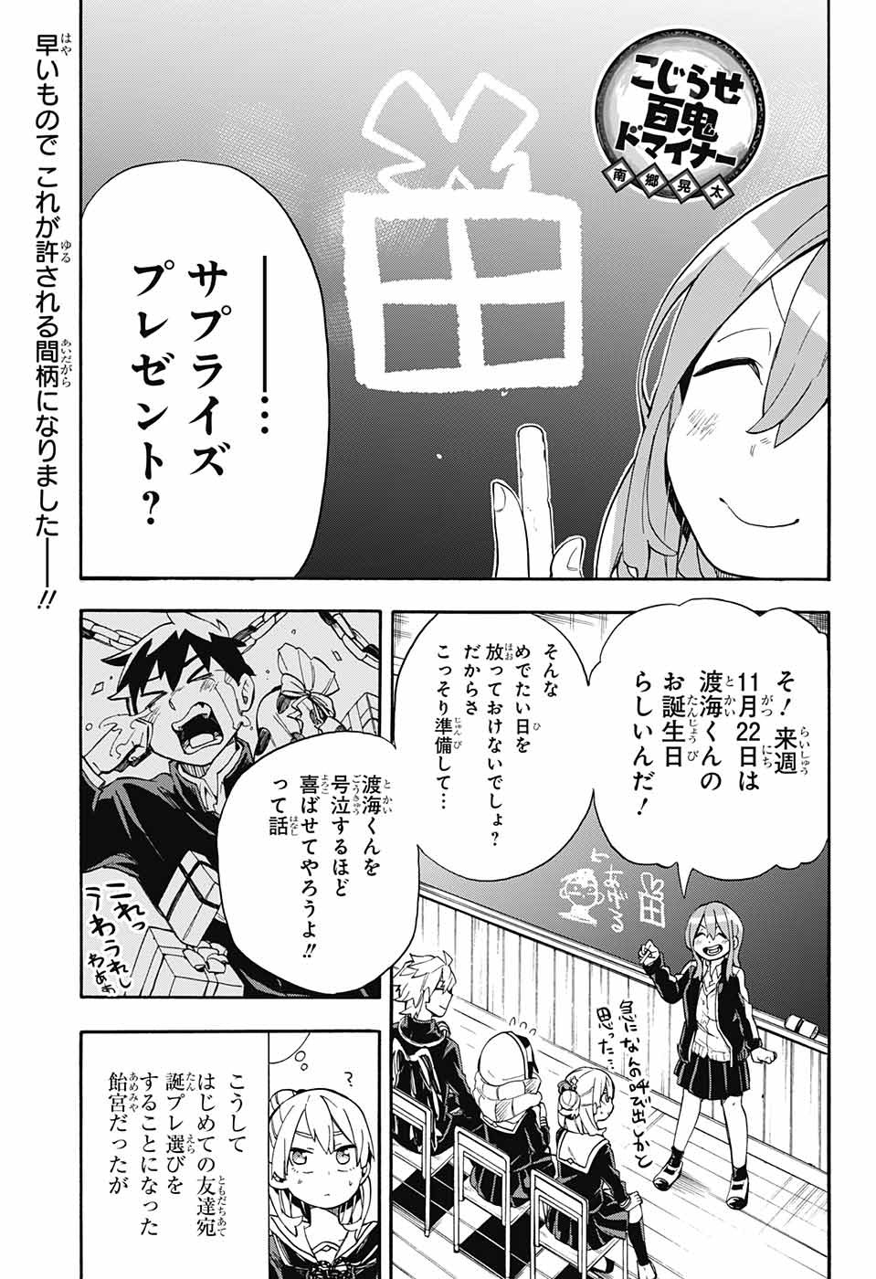 Kojirase Hyakki Dominor Chapter 24 1ページ