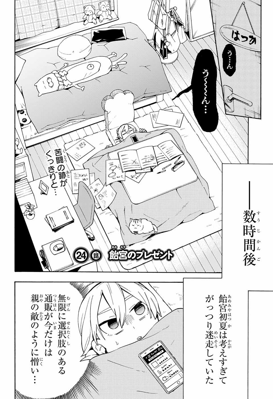 Kojirase Hyakki Dominor Chapter 24 2ページ
