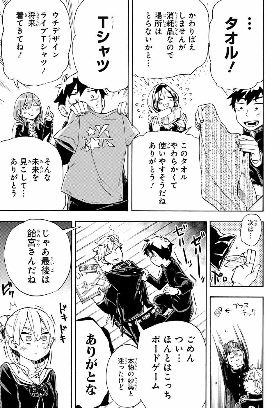 Kojirase Hyakki Dominor Chapter 24 11ページ
