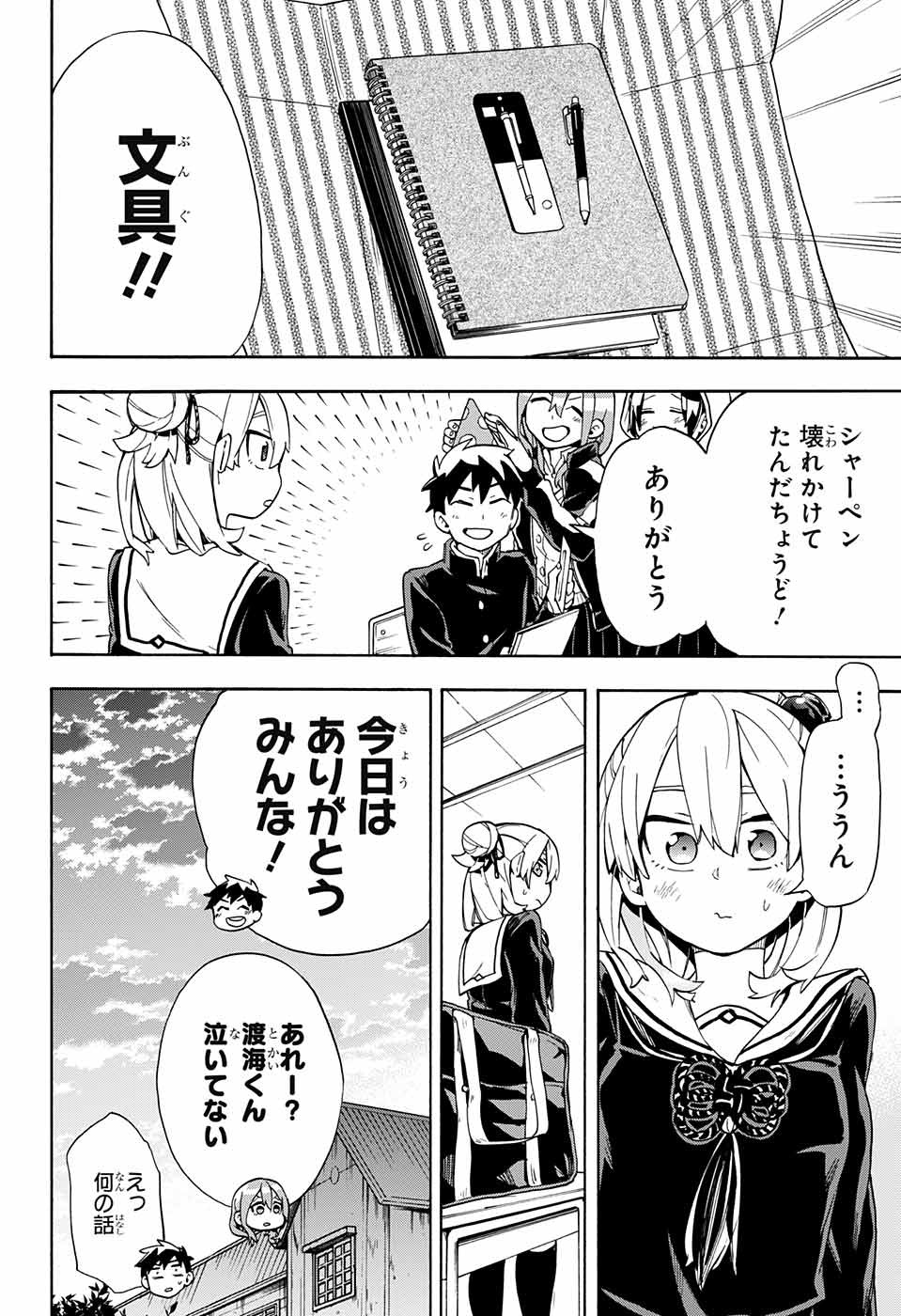 Kojirase Hyakki Dominor Chapter 24 12ページ