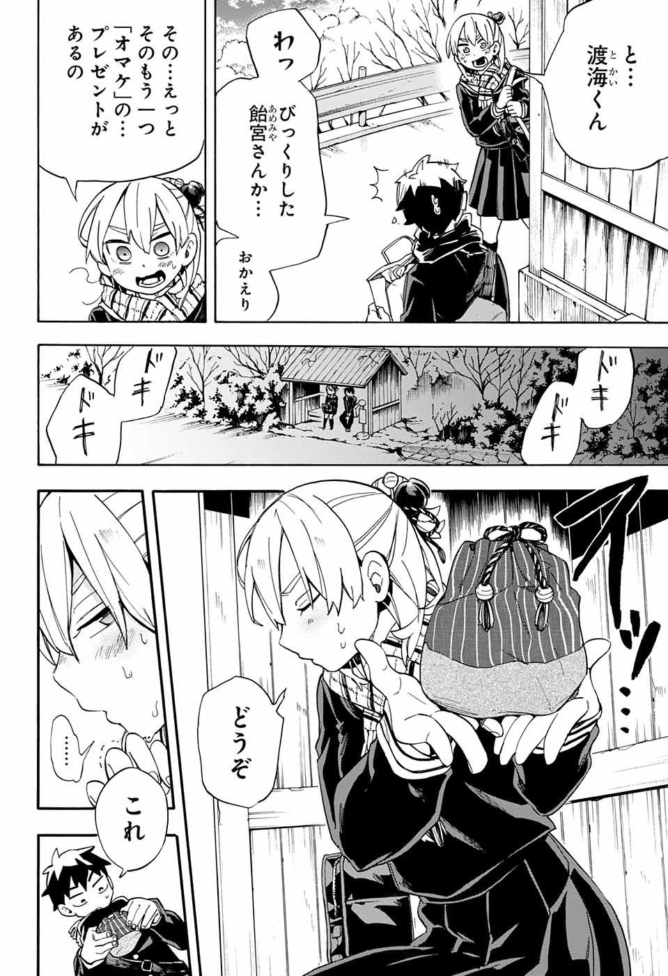 Kojirase Hyakki Dominor Chapter 24 14ページ