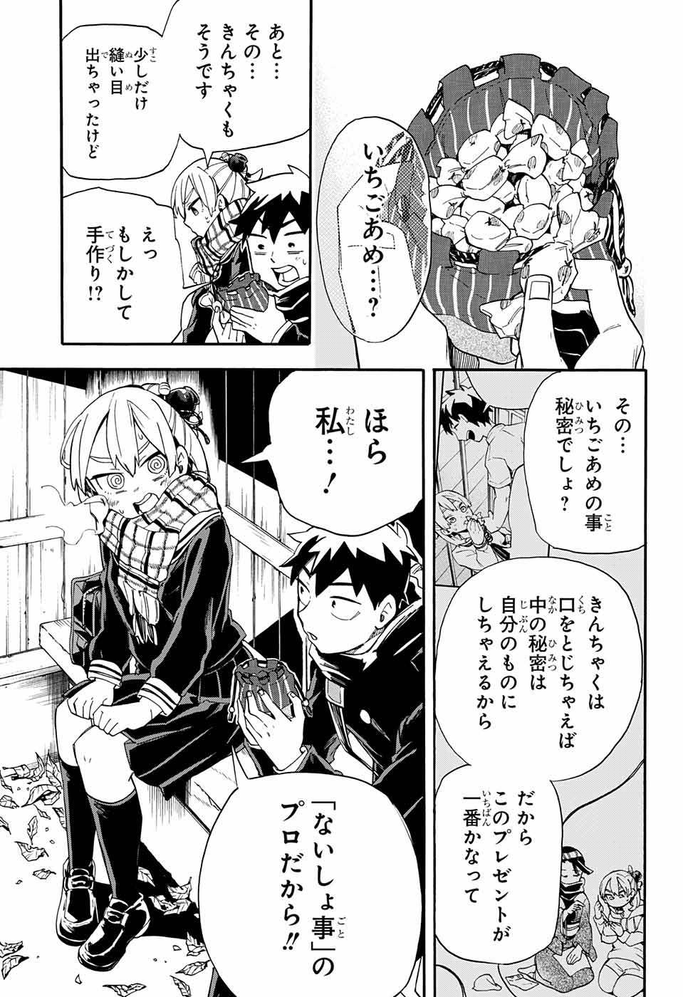 Kojirase Hyakki Dominor Chapter 24 15ページ