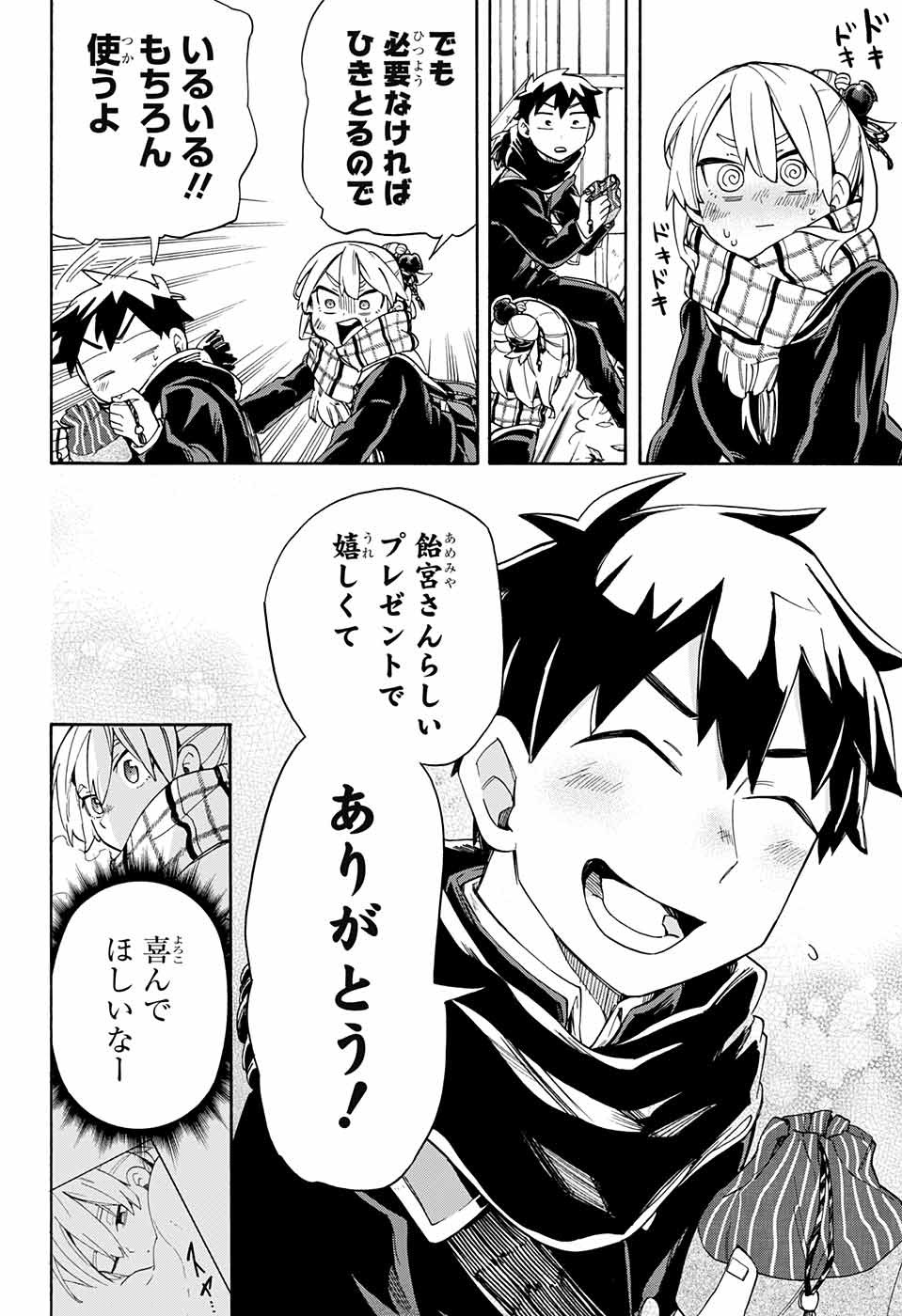 Kojirase Hyakki Dominor Chapter 24 16ページ