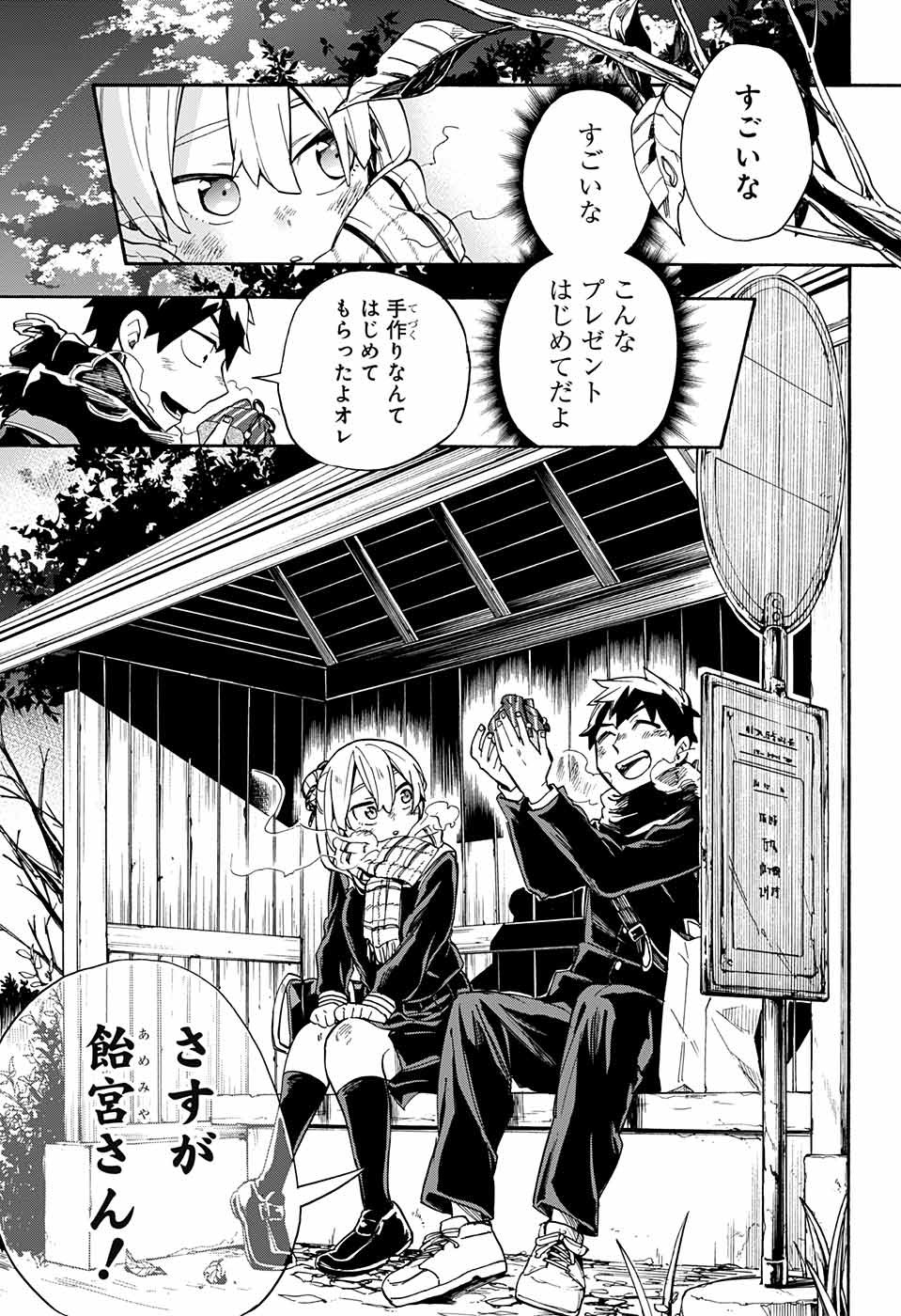 Kojirase Hyakki Dominor Chapter 24 17ページ