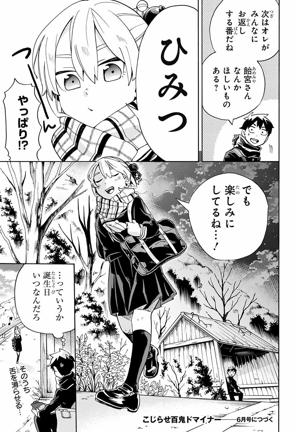Kojirase Hyakki Dominor Chapter 24 19ページ