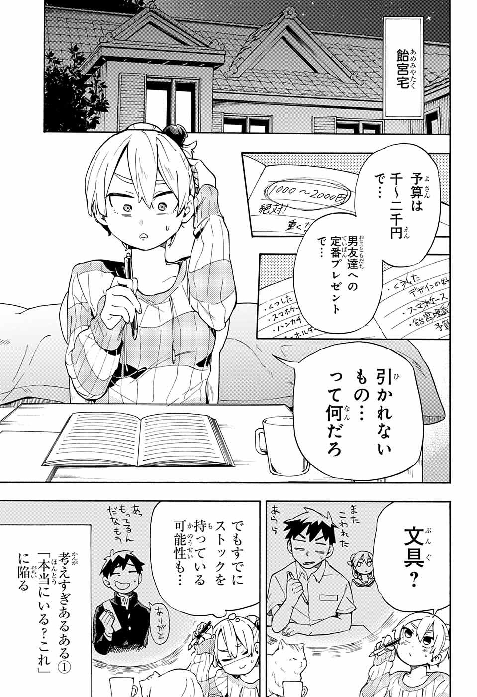 Kojirase Hyakki Dominor Chapter 24 3ページ