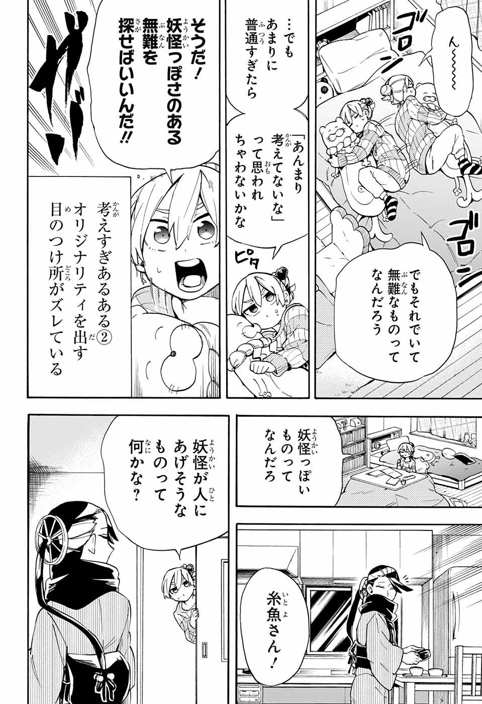 Kojirase Hyakki Dominor Chapter 24 4ページ