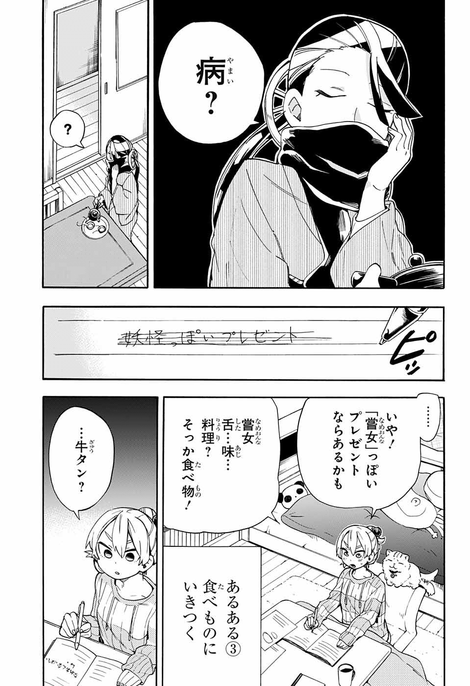 Kojirase Hyakki Dominor Chapter 24 5ページ