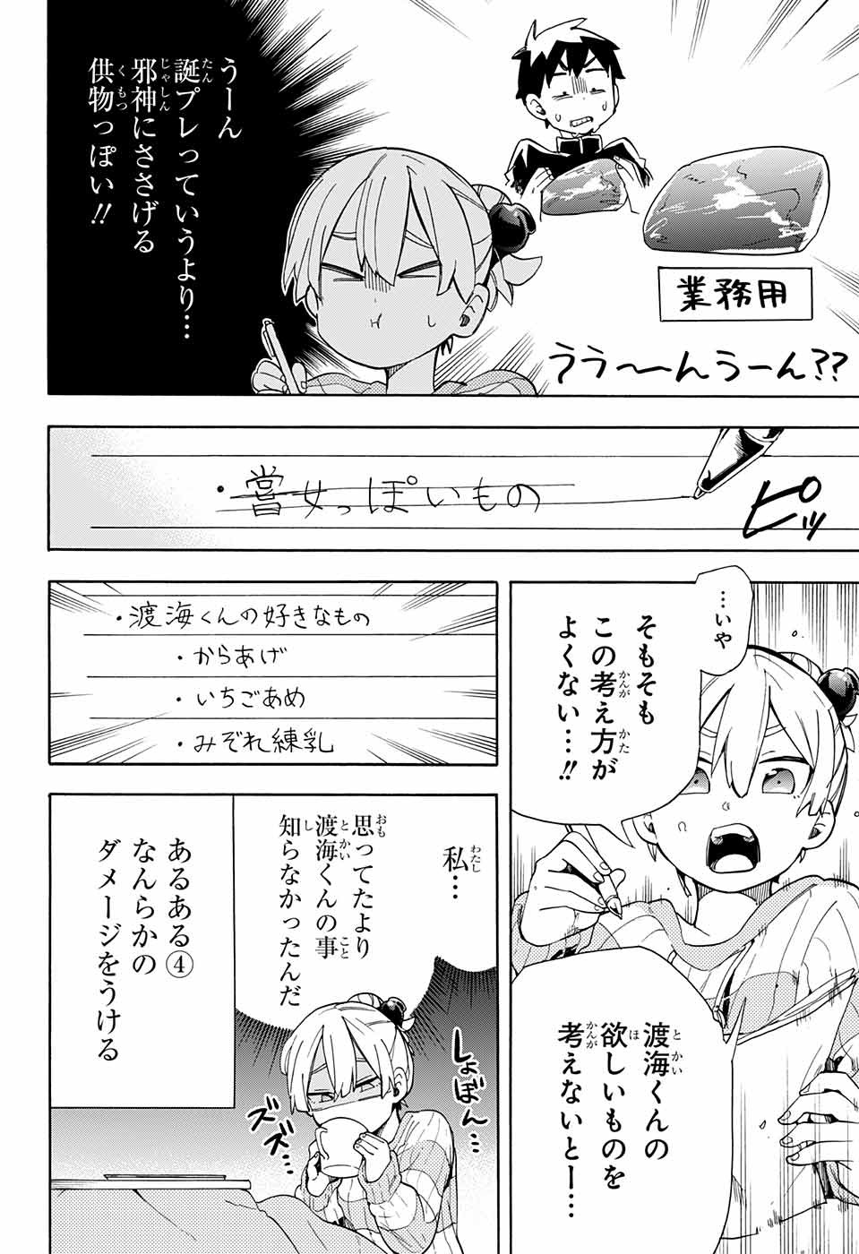 Kojirase Hyakki Dominor Chapter 24 6ページ