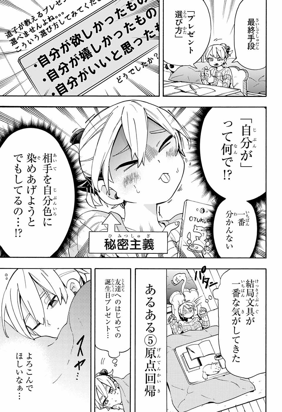 Kojirase Hyakki Dominor Chapter 24 7ページ