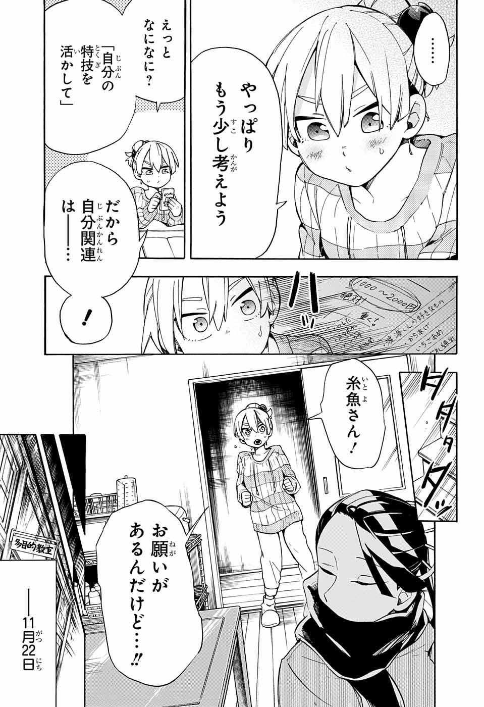 Kojirase Hyakki Dominor Chapter 24 9ページ