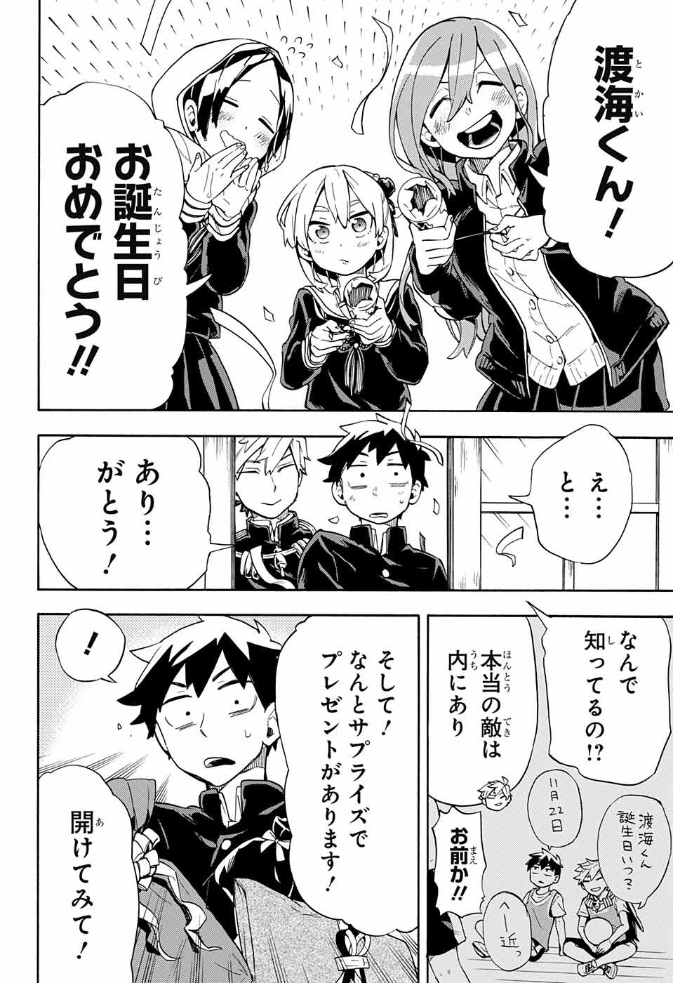 Kojirase Hyakki Dominor Chapter 24 10ページ