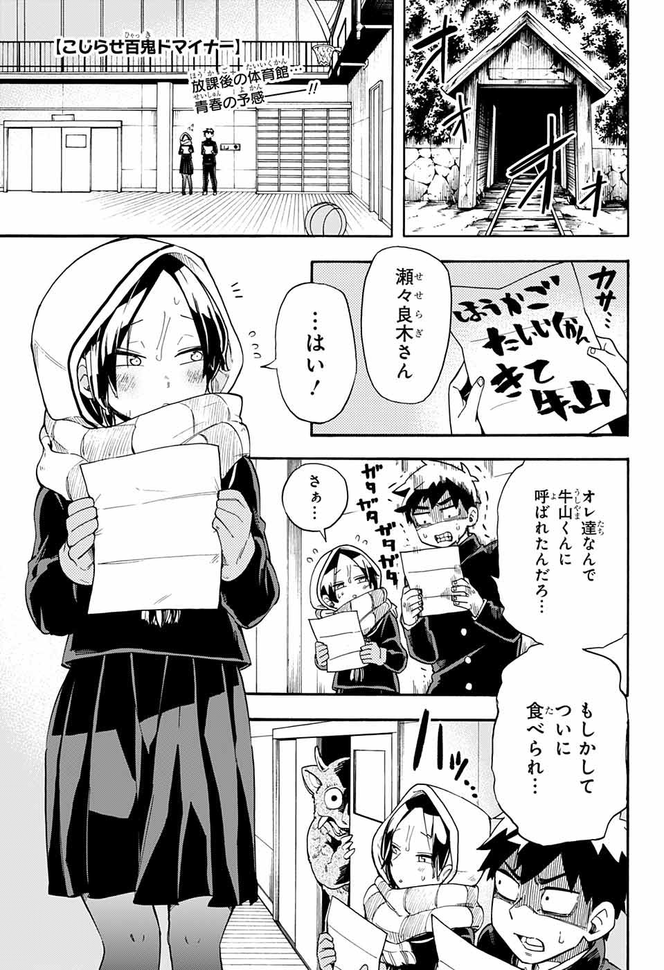 Kojirase Hyakki Dominor Chapter 25 1ページ