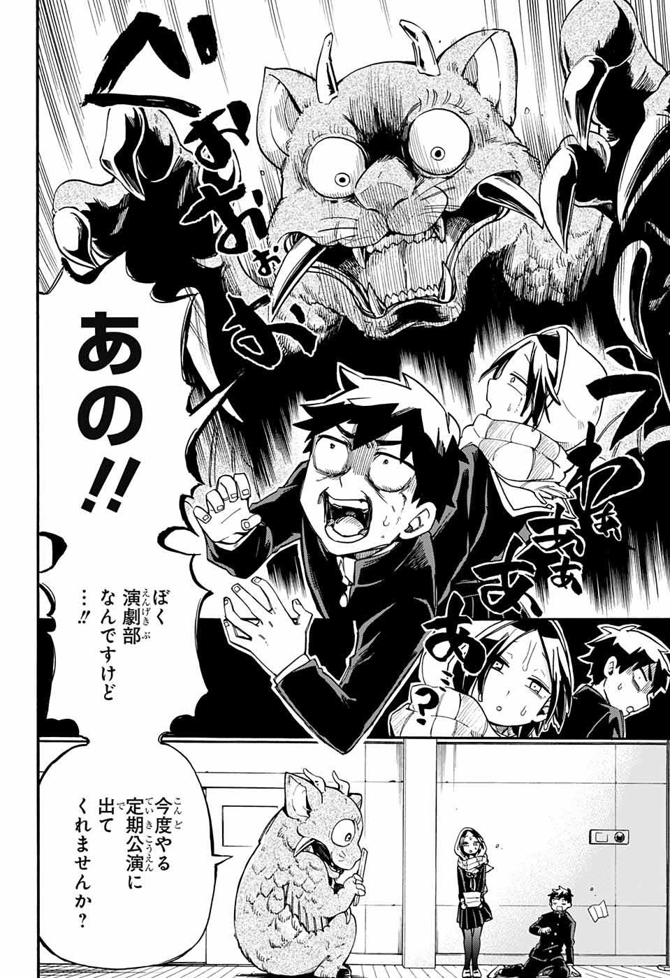 Kojirase Hyakki Dominor Chapter 25 2ページ