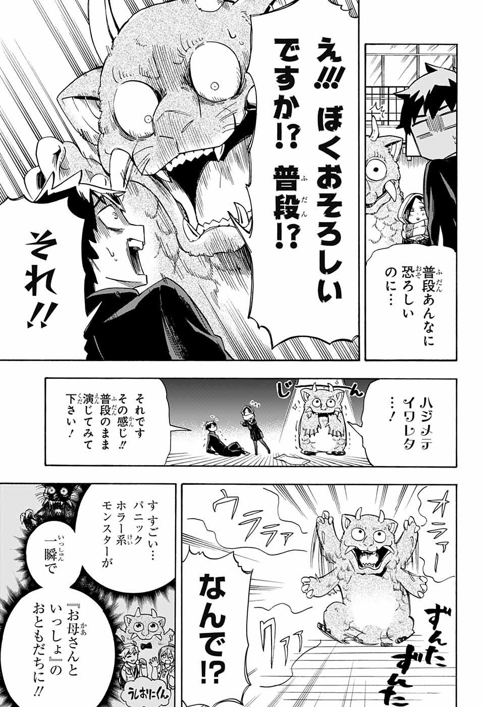 Kojirase Hyakki Dominor Chapter 25 11ページ