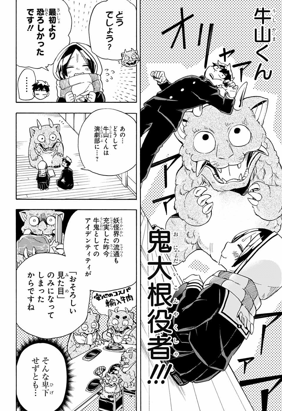 Kojirase Hyakki Dominor Chapter 25 12ページ