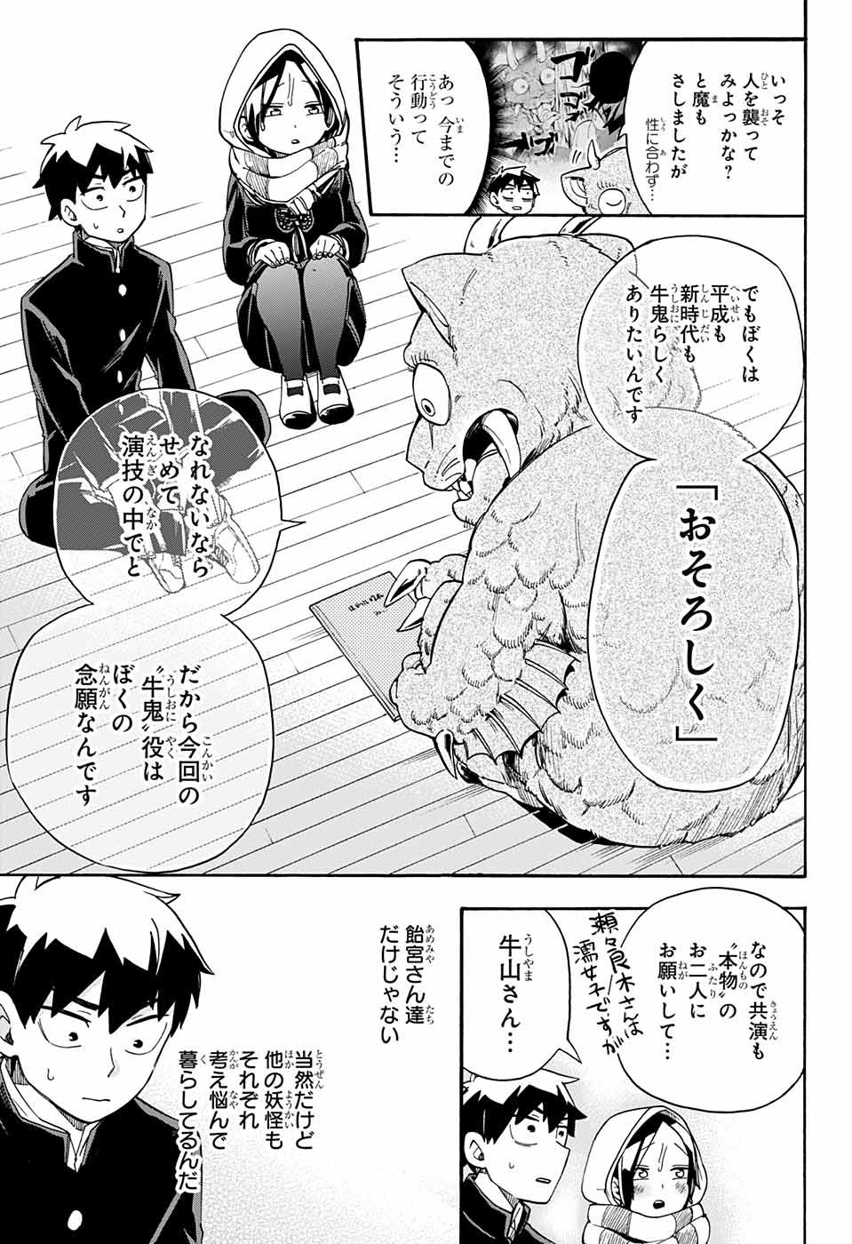 Kojirase Hyakki Dominor Chapter 25 13ページ